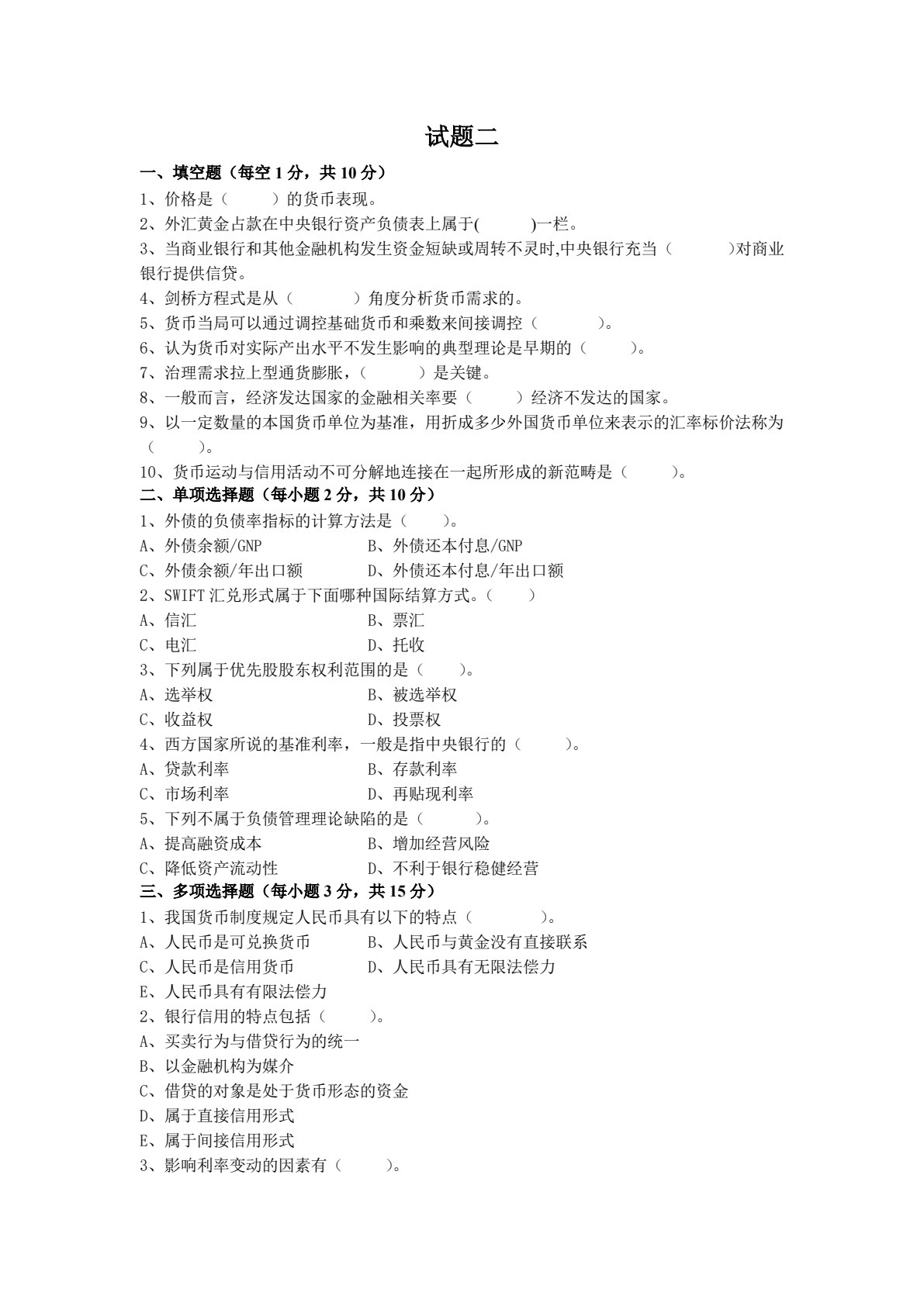 金融学概论（第二版）