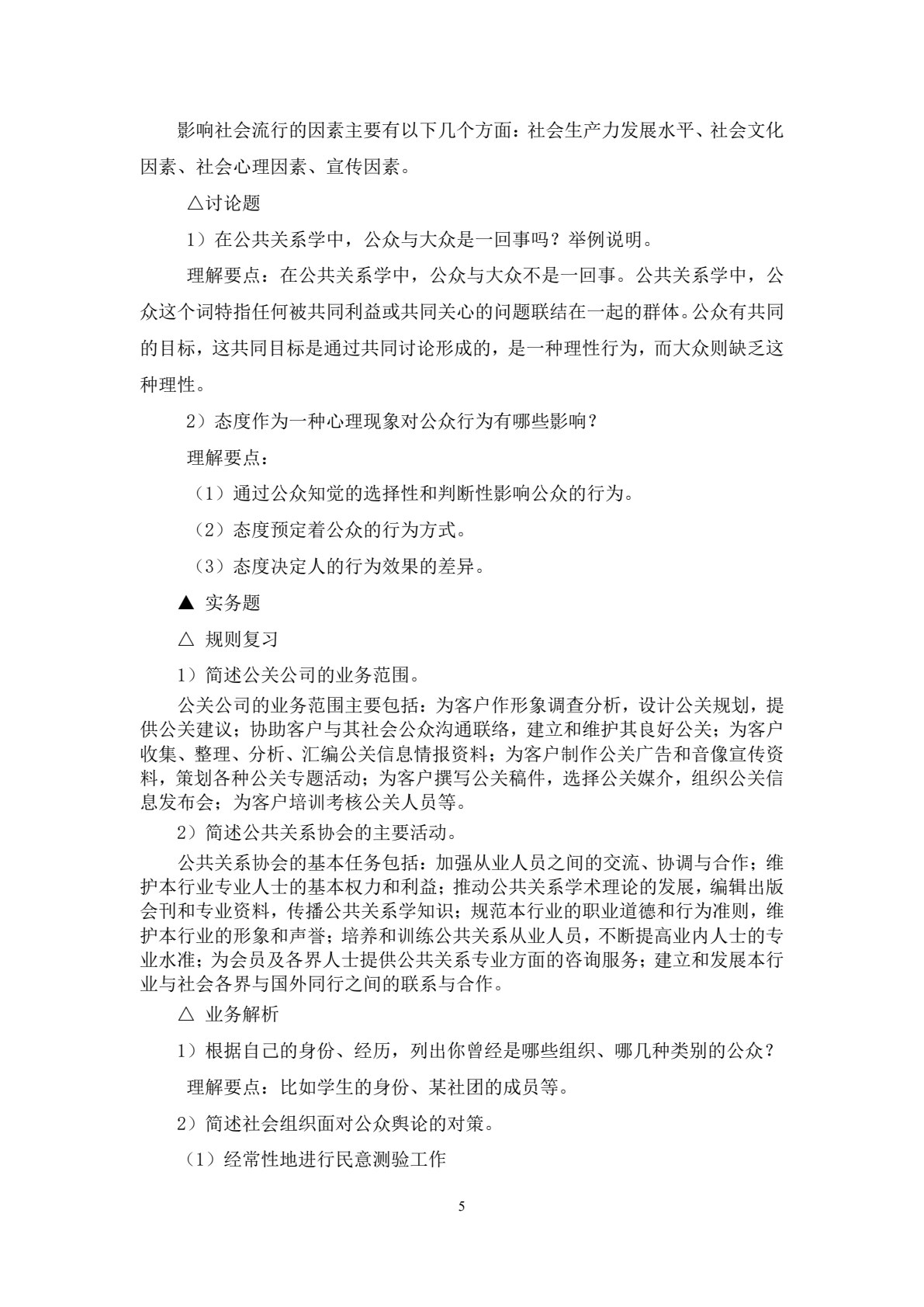公共关系学