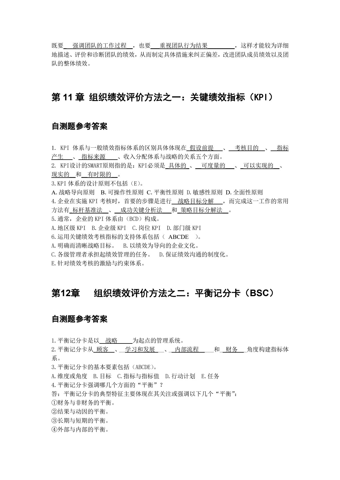 绩效管理(第三版)