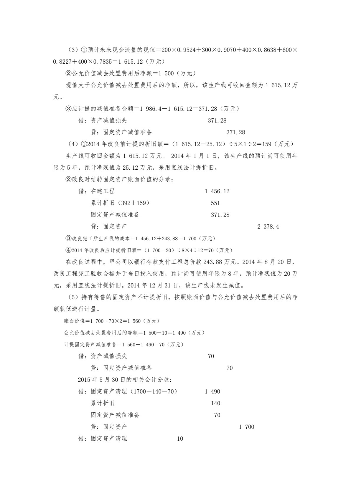 会计学