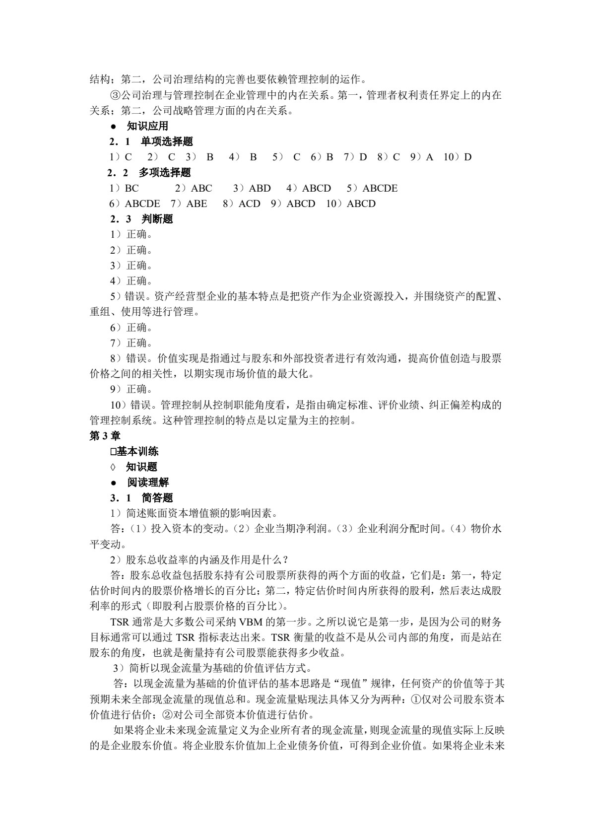 高级财务管理（第三版）