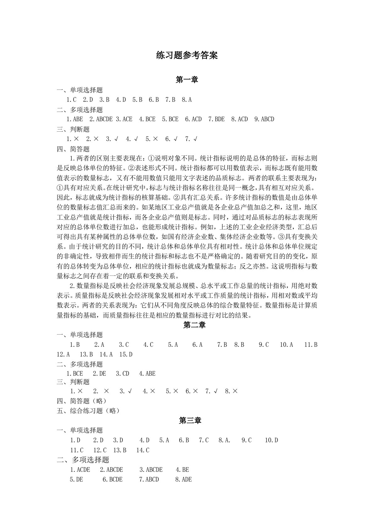 统计学