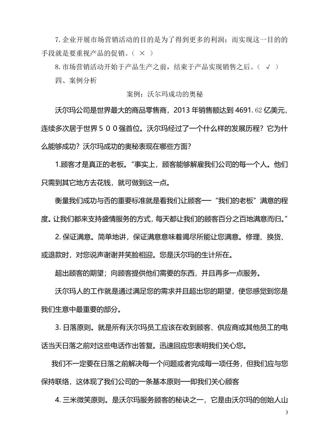市场营销实务