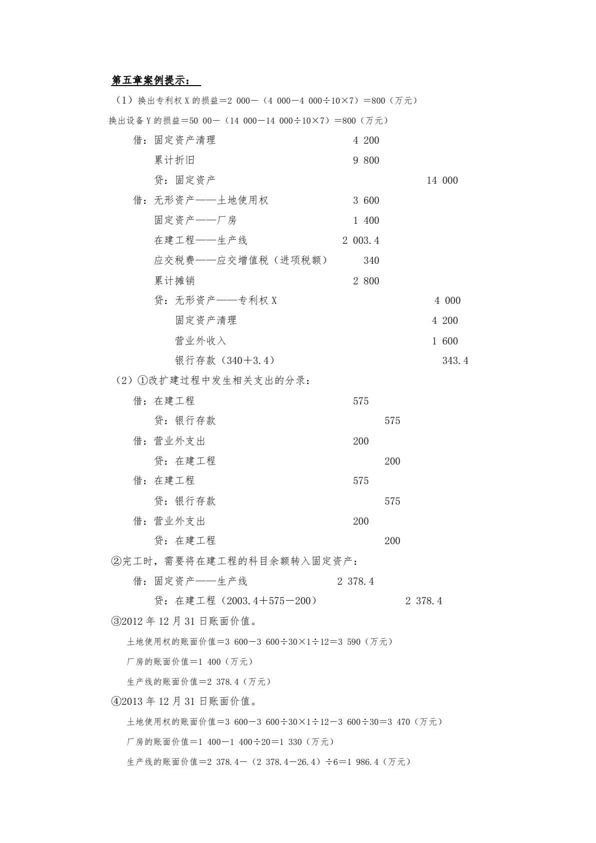 会计学