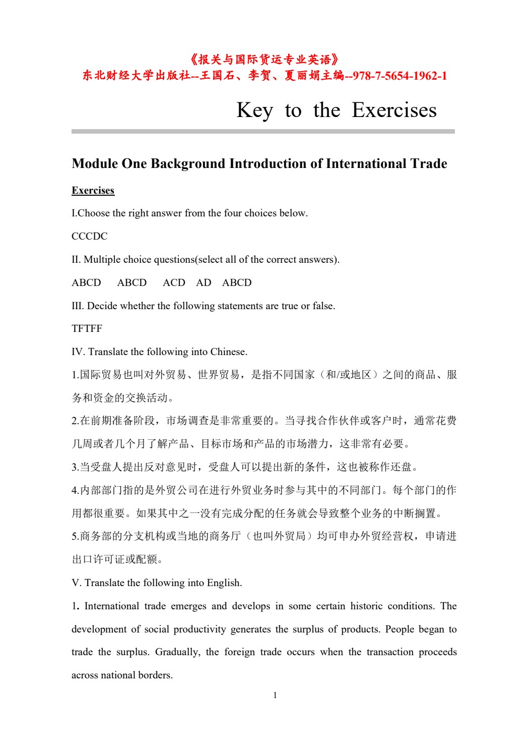 报关与国际货运专业英语