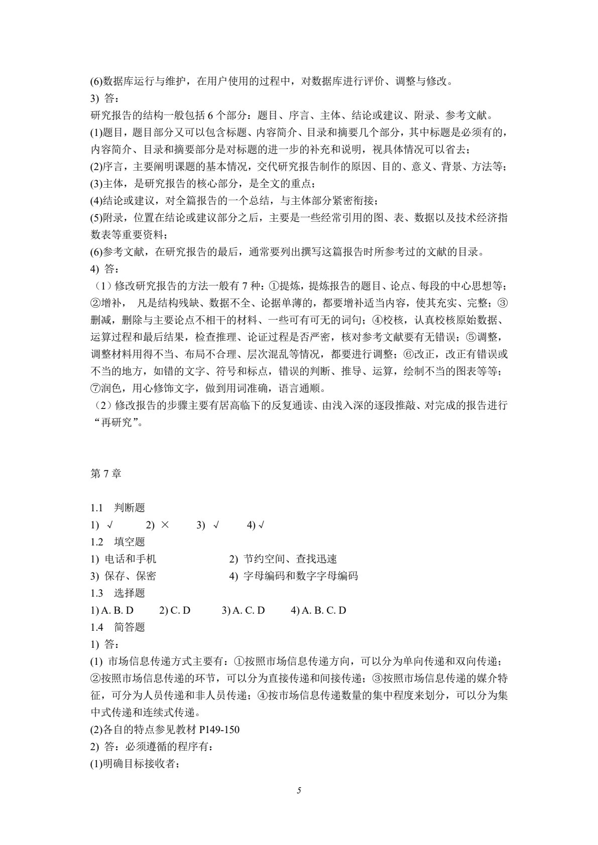 市场信息学（第三版）