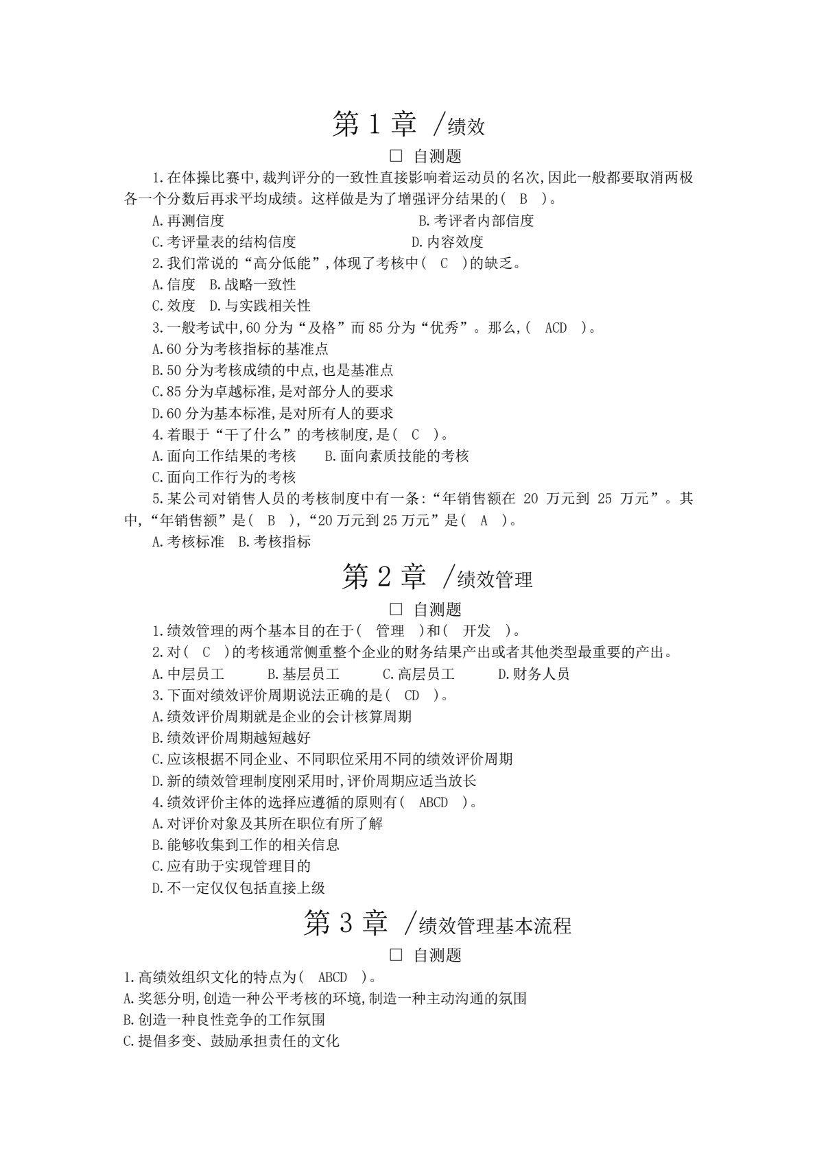 绩效管理(第三版)