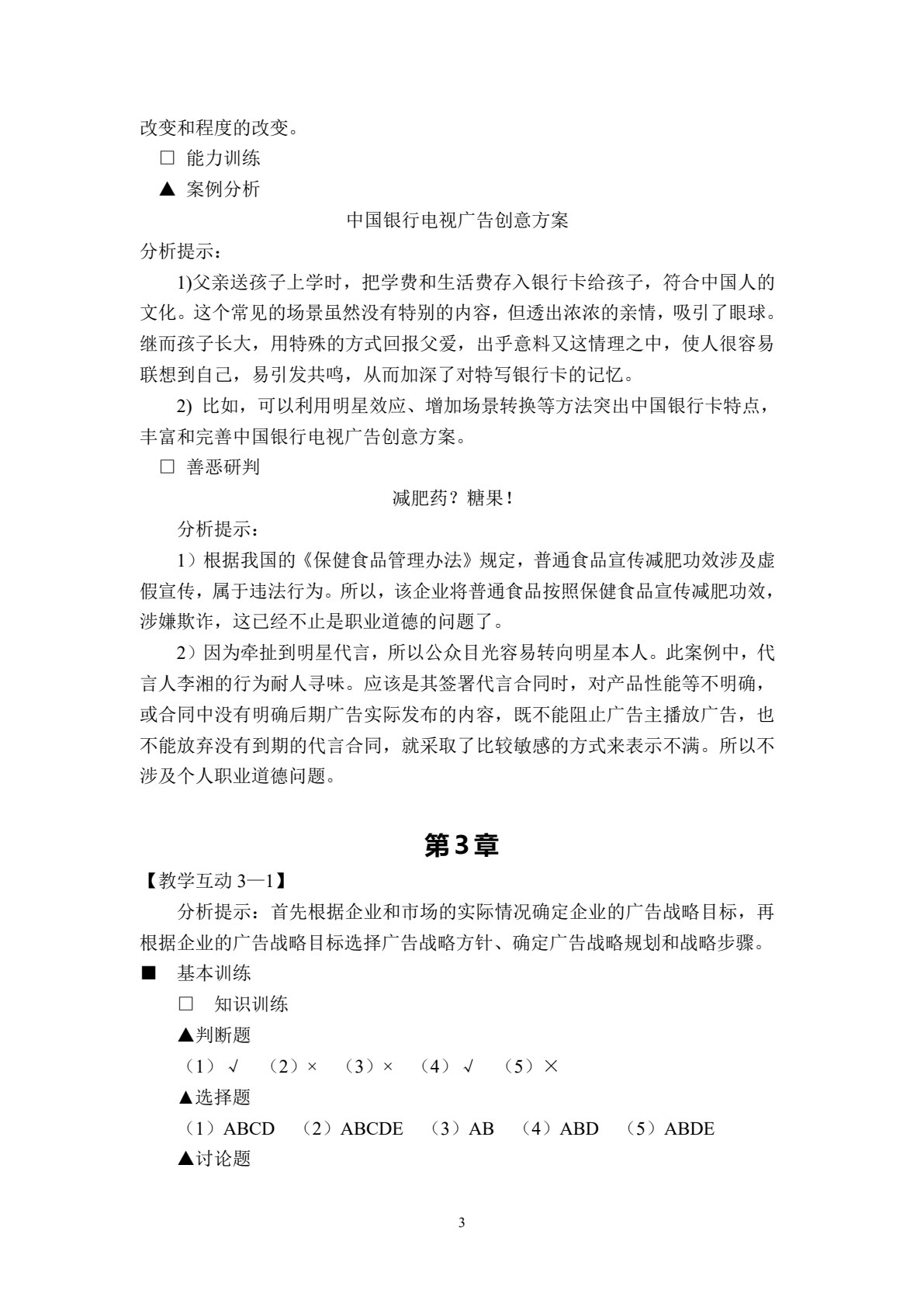 广告原理与实务(第五版)