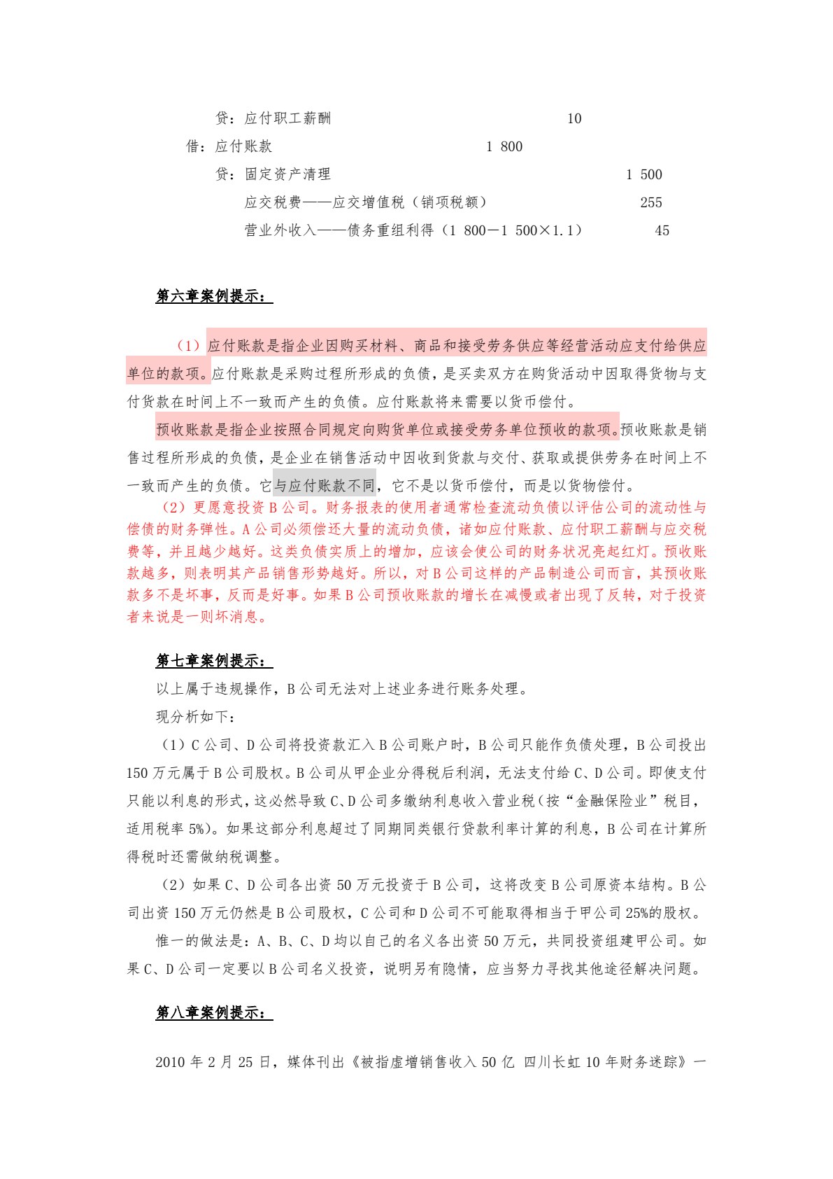 会计学