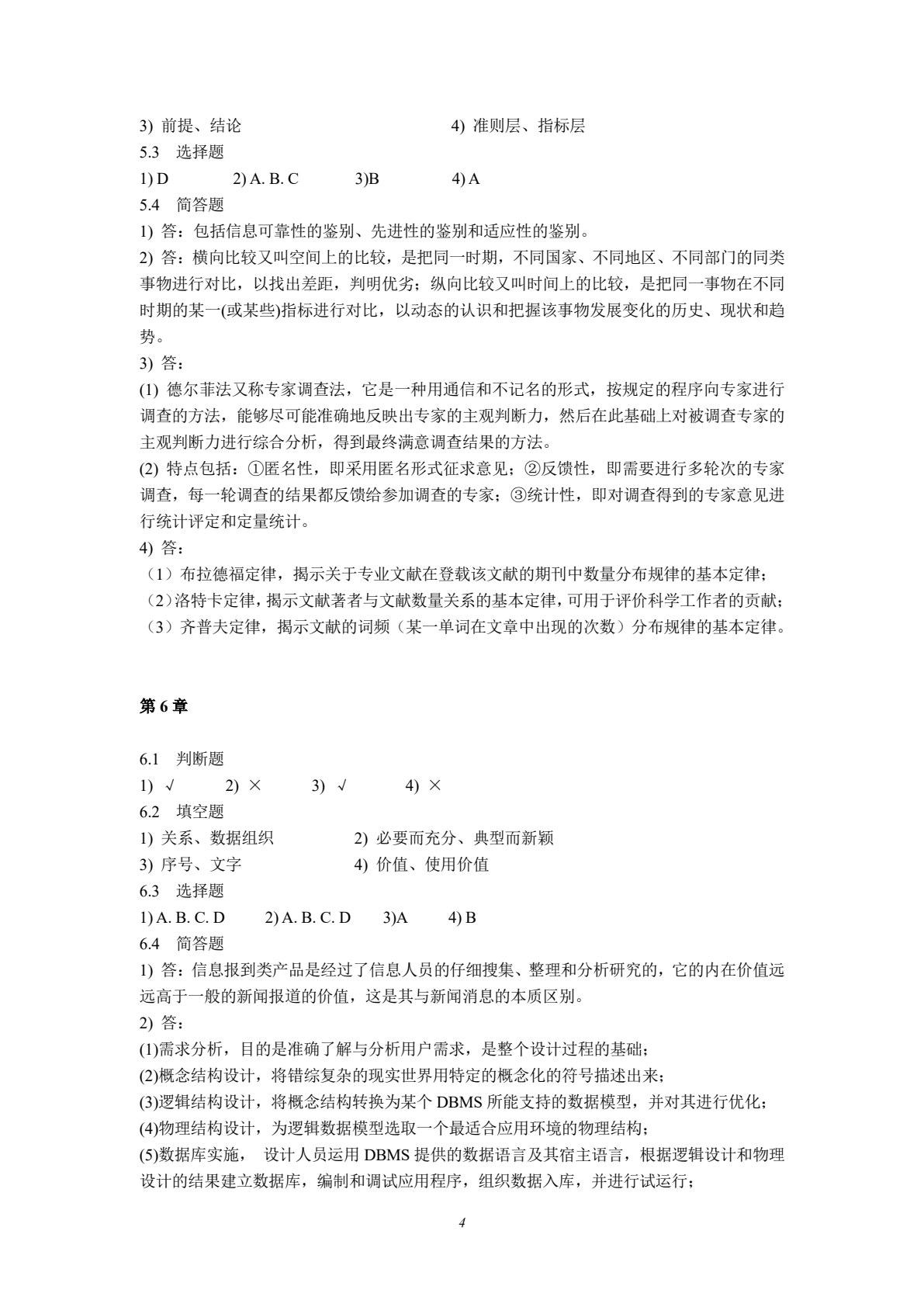 市场信息学（第三版）