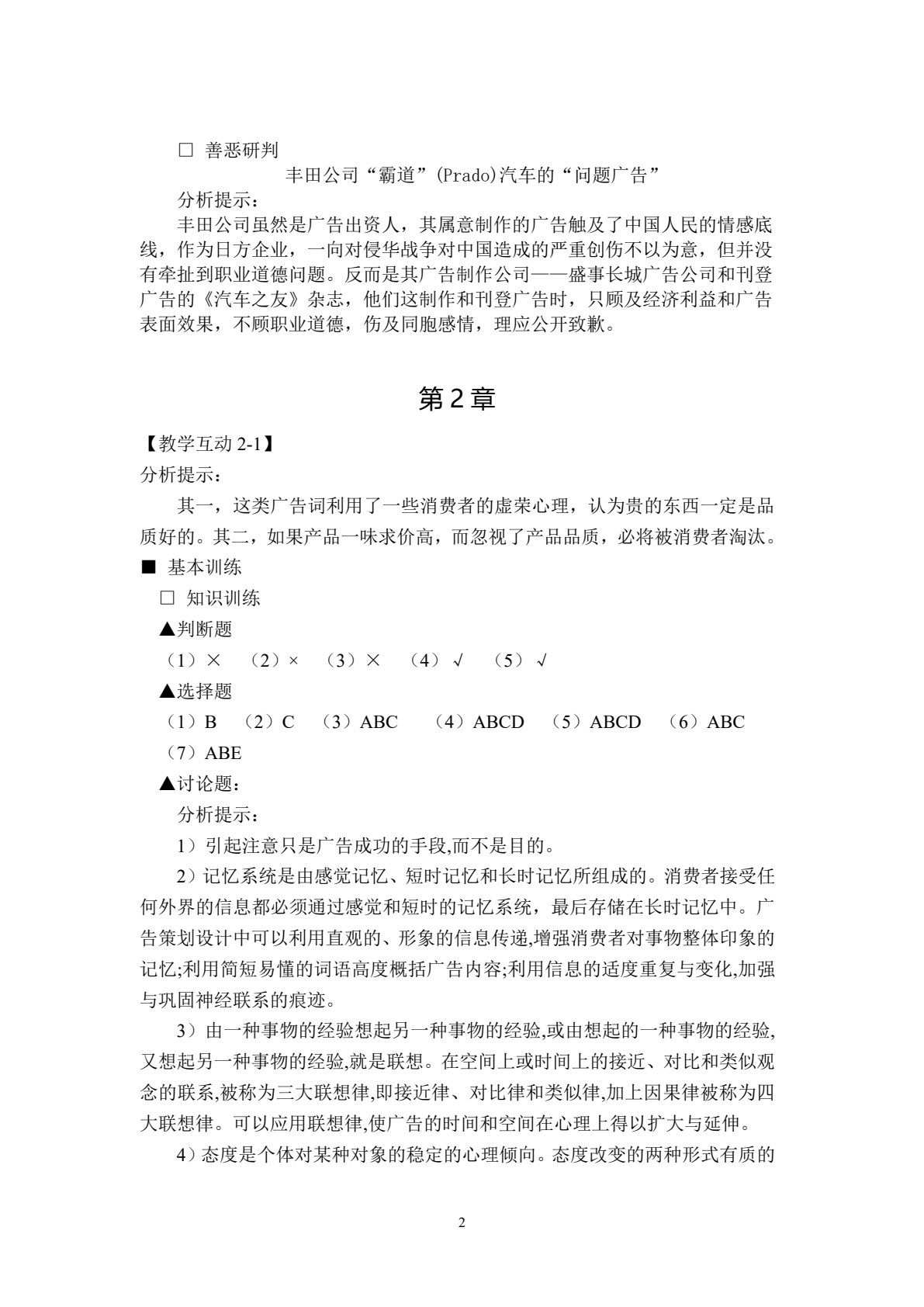 广告原理与实务(第五版)