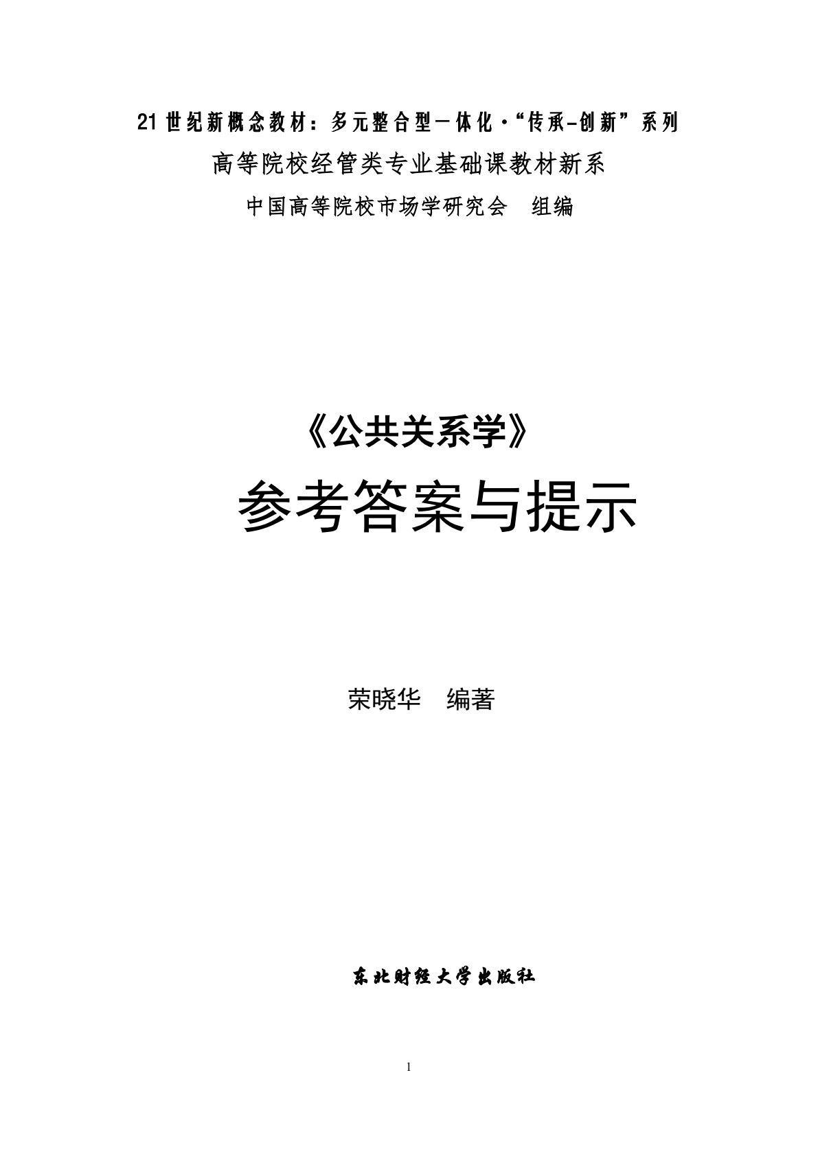 公共关系学