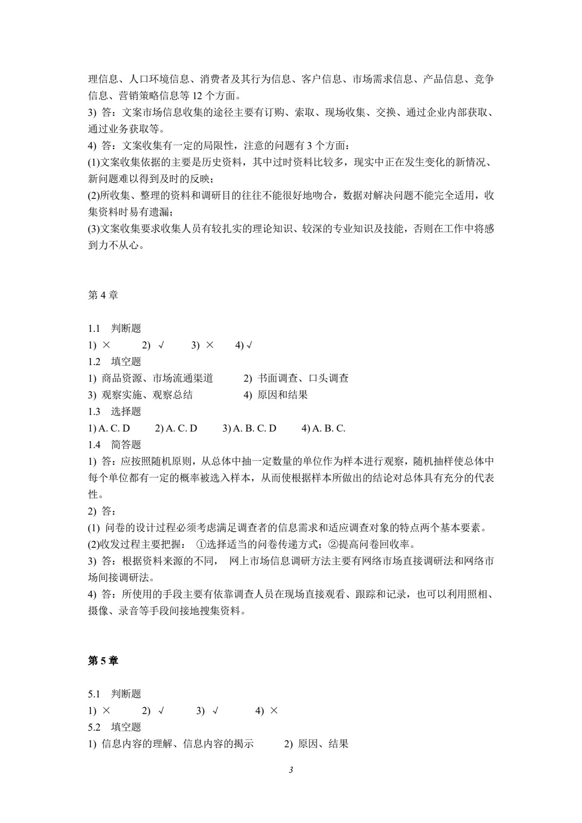 市场信息学（第三版）