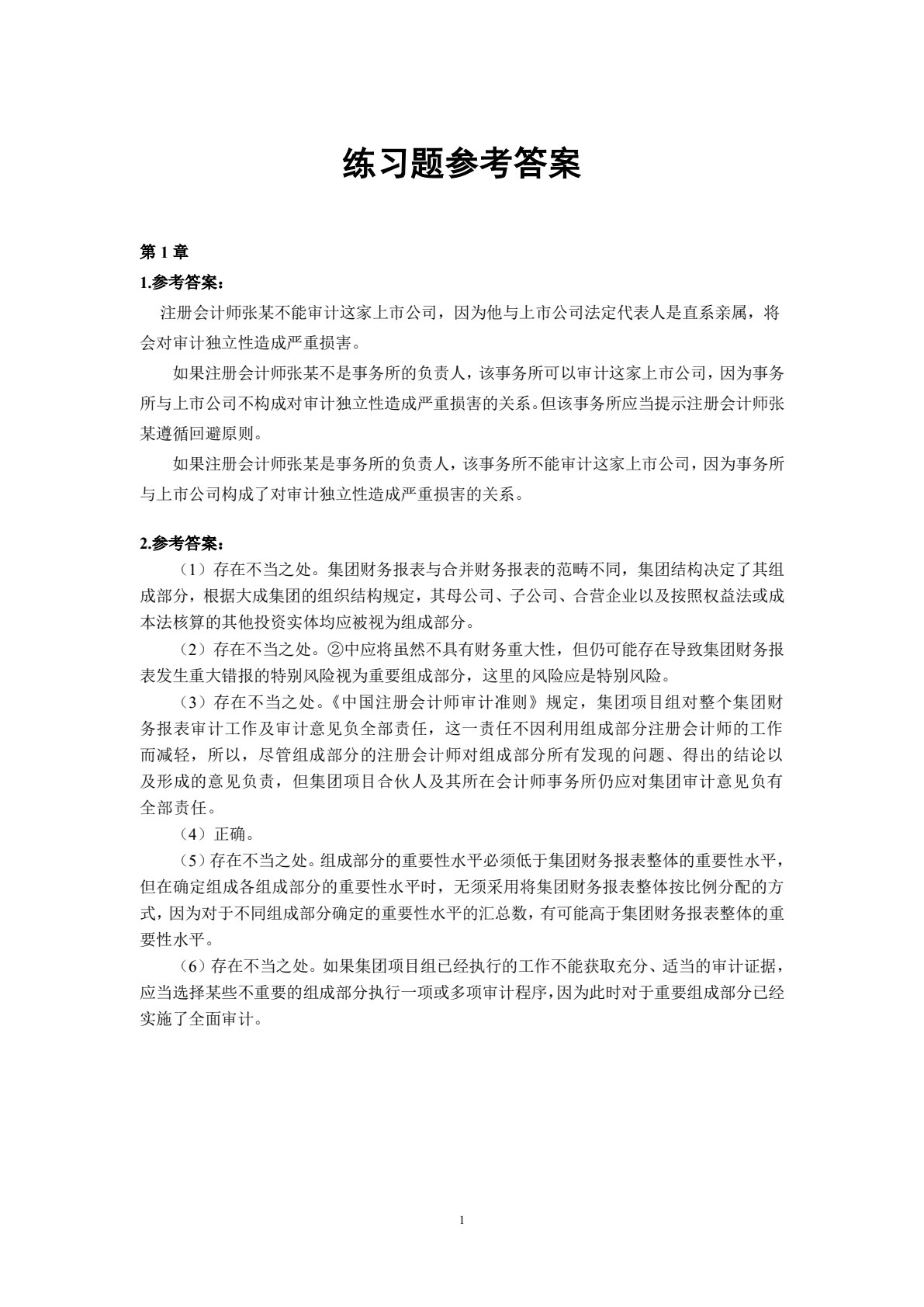 审计案例(第二版)