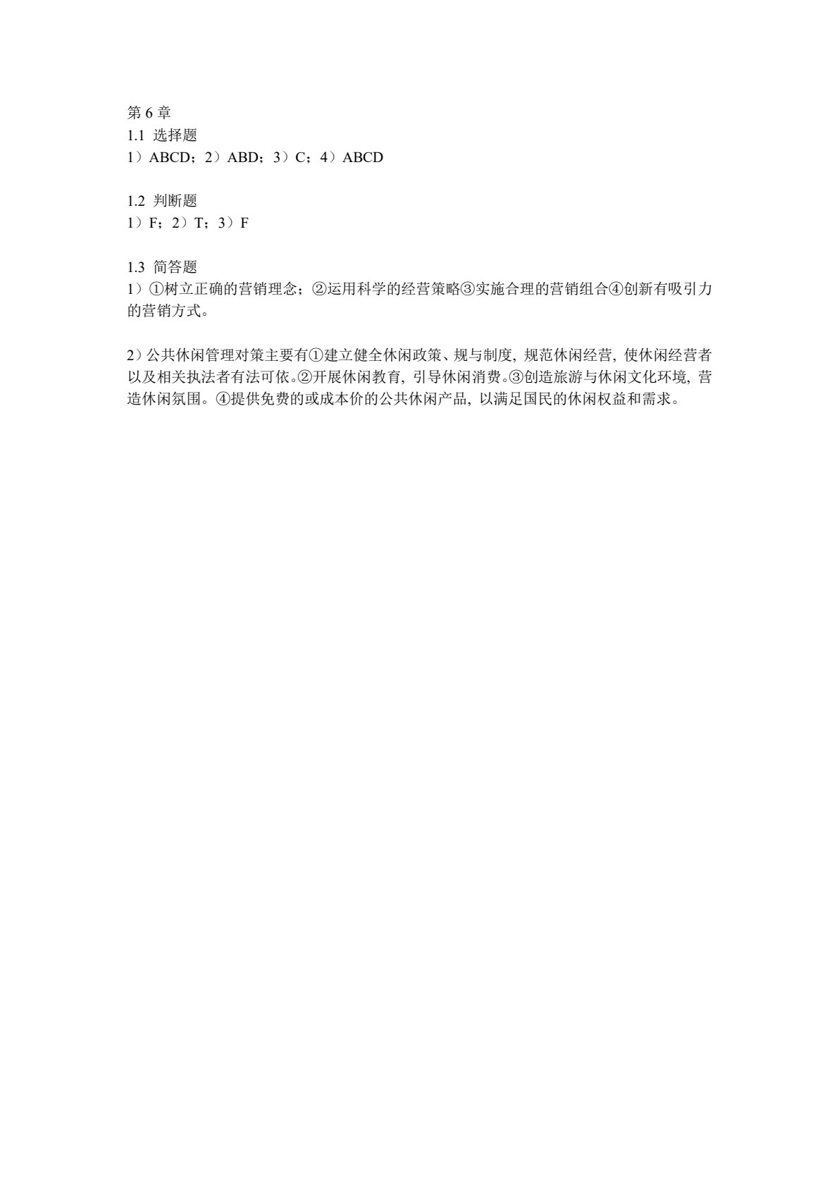 休闲学概论（第二版）