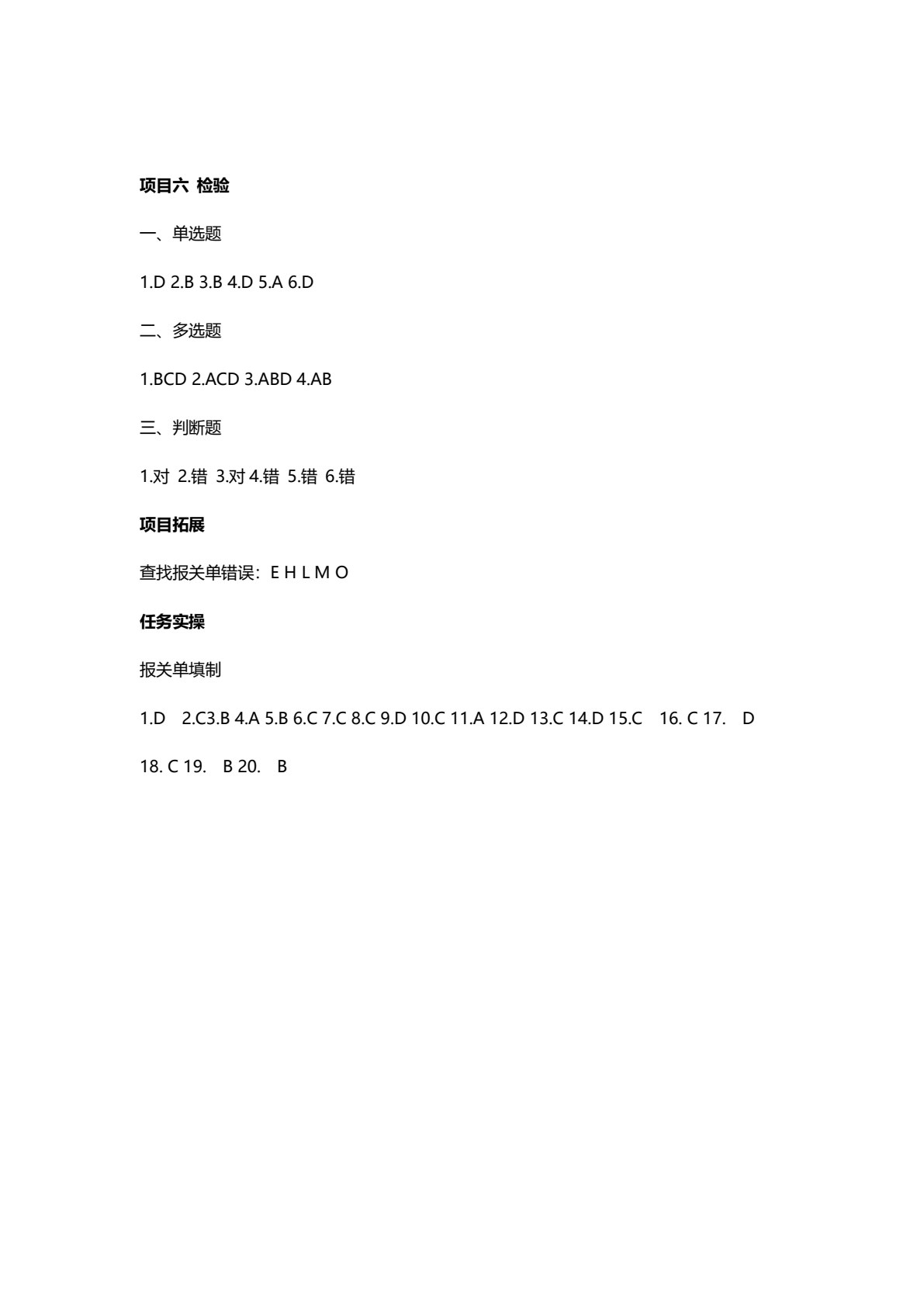 报关实务（第二版）