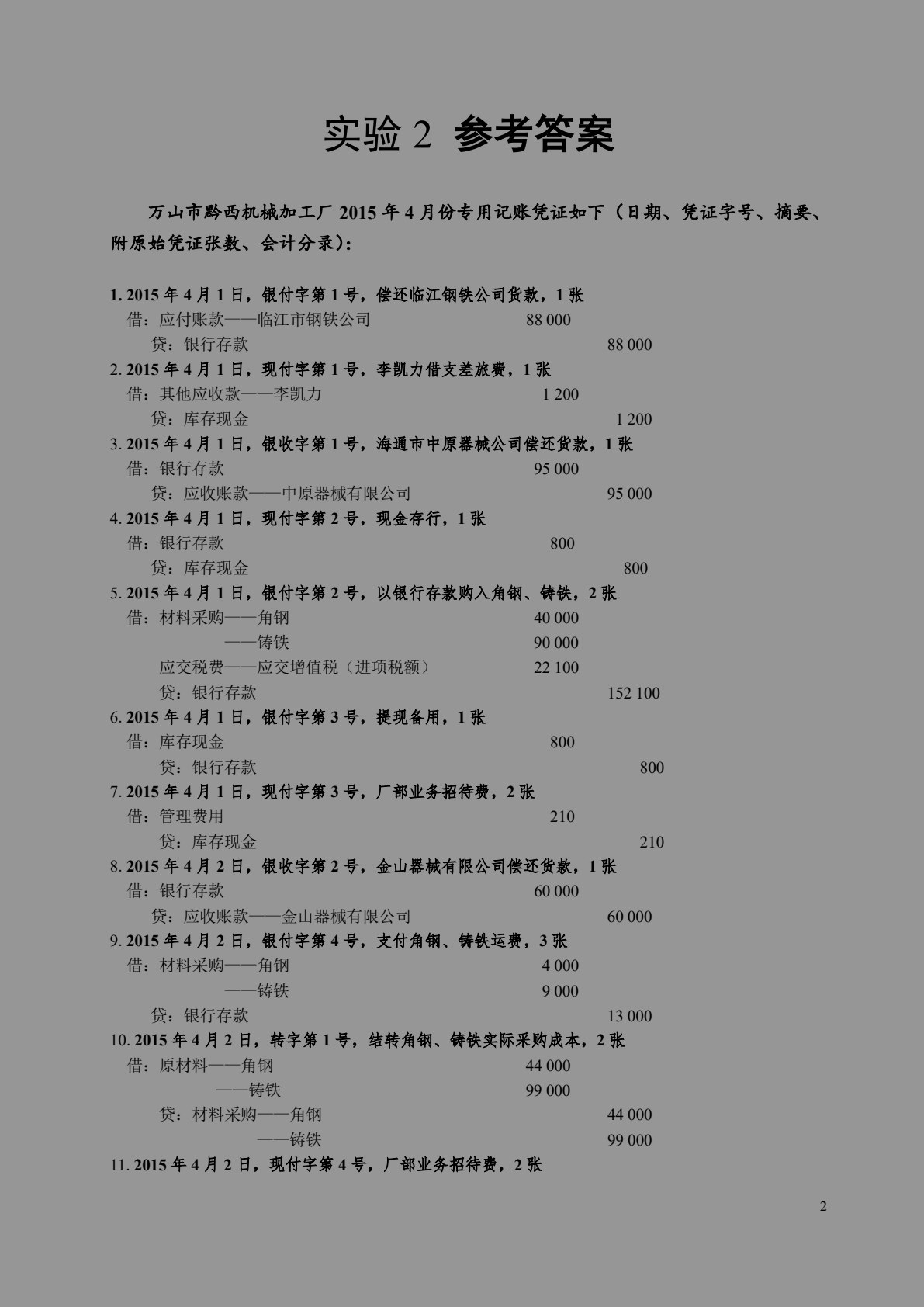 会计学原理课程实验(第三版)