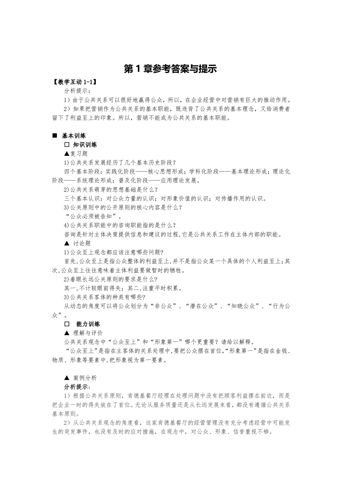 旅游公共关系学（第五版）