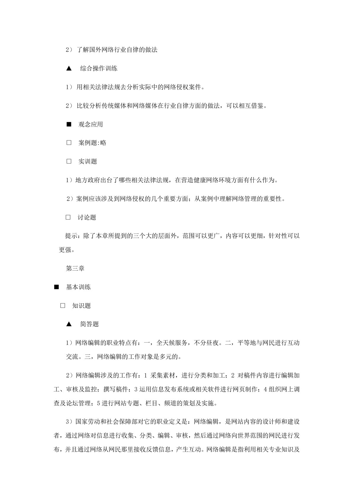 网络编辑(第三版)