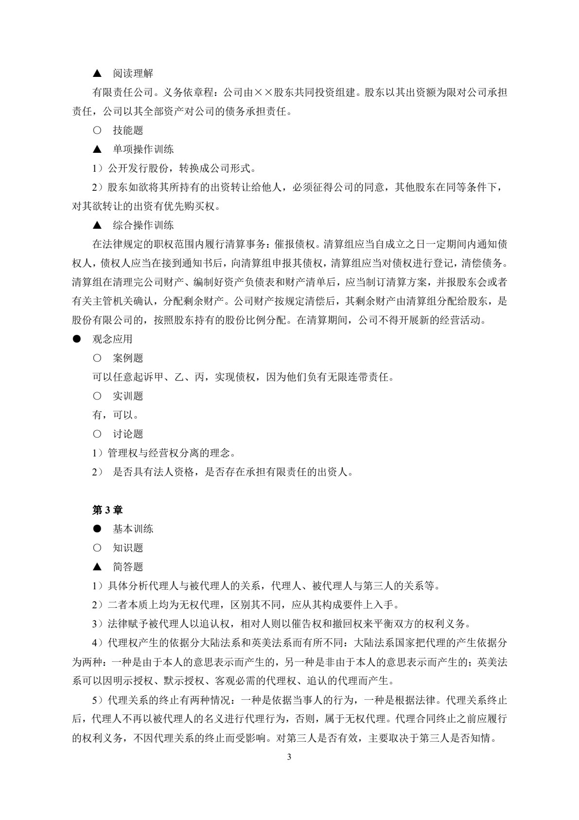 国际商法（第四版）