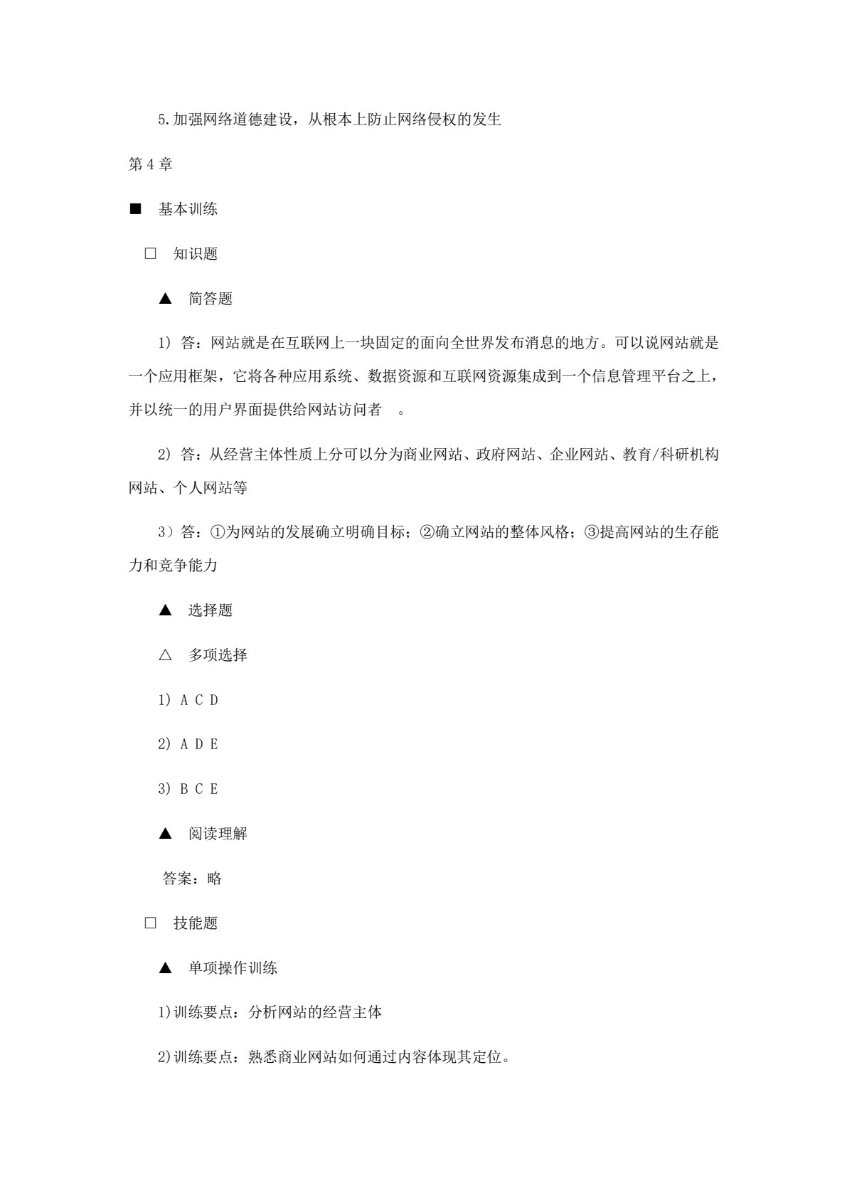 网络编辑(第三版)