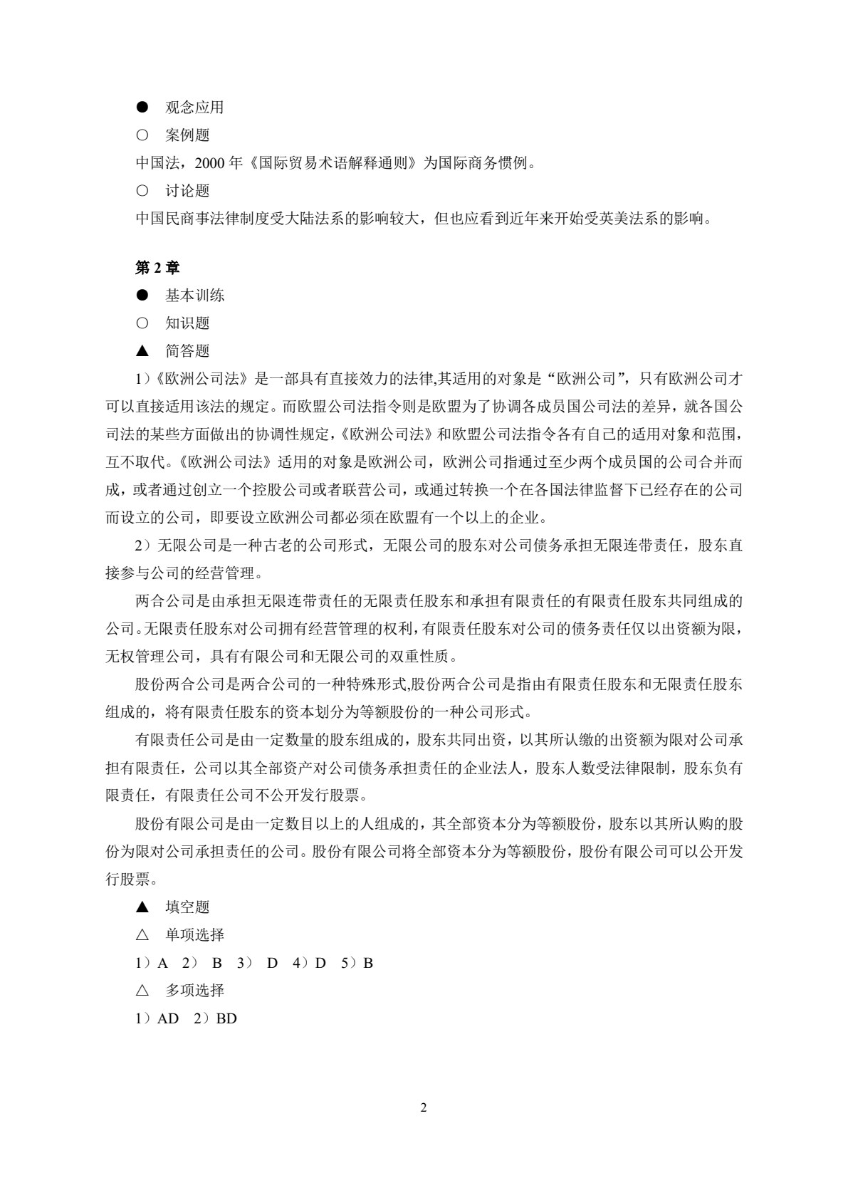 国际商法（第四版）