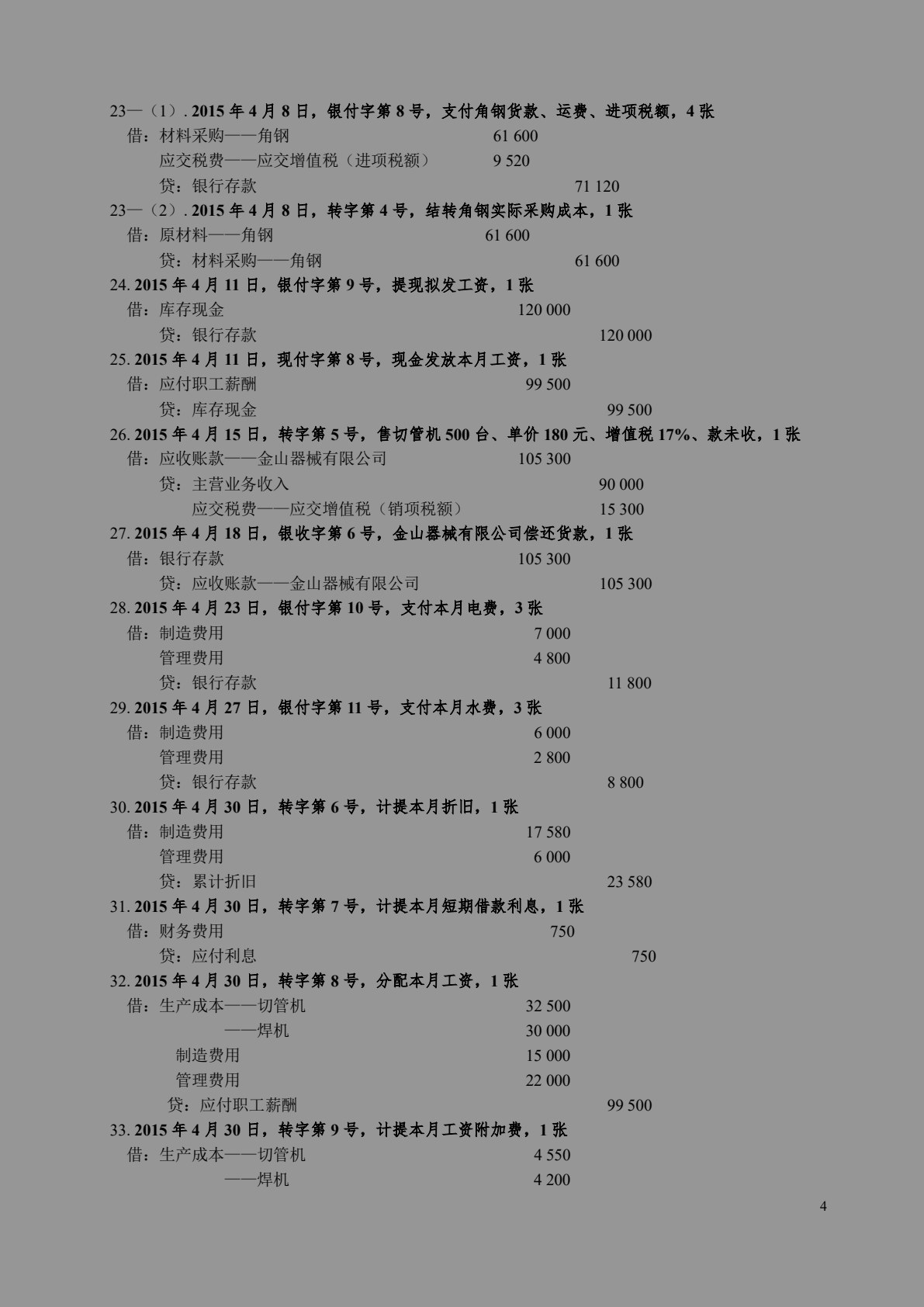会计学原理课程实验(第三版)