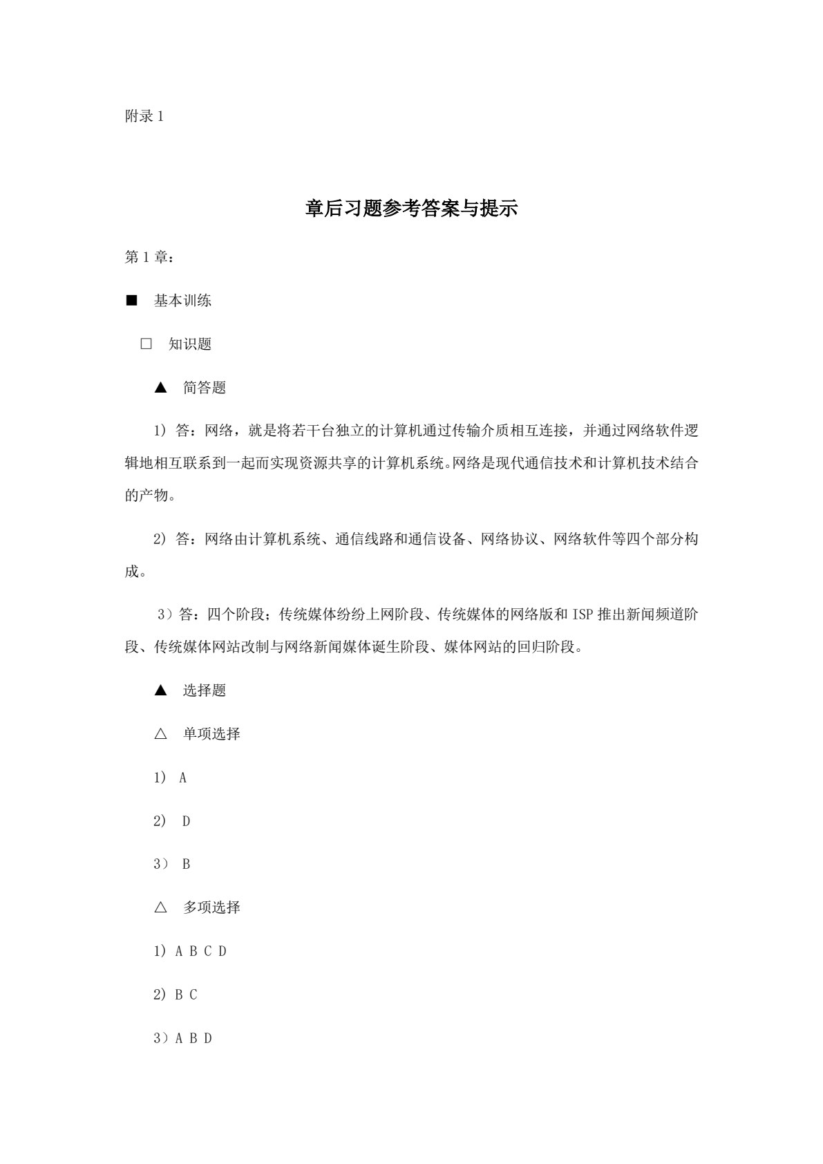 网络编辑(第三版)