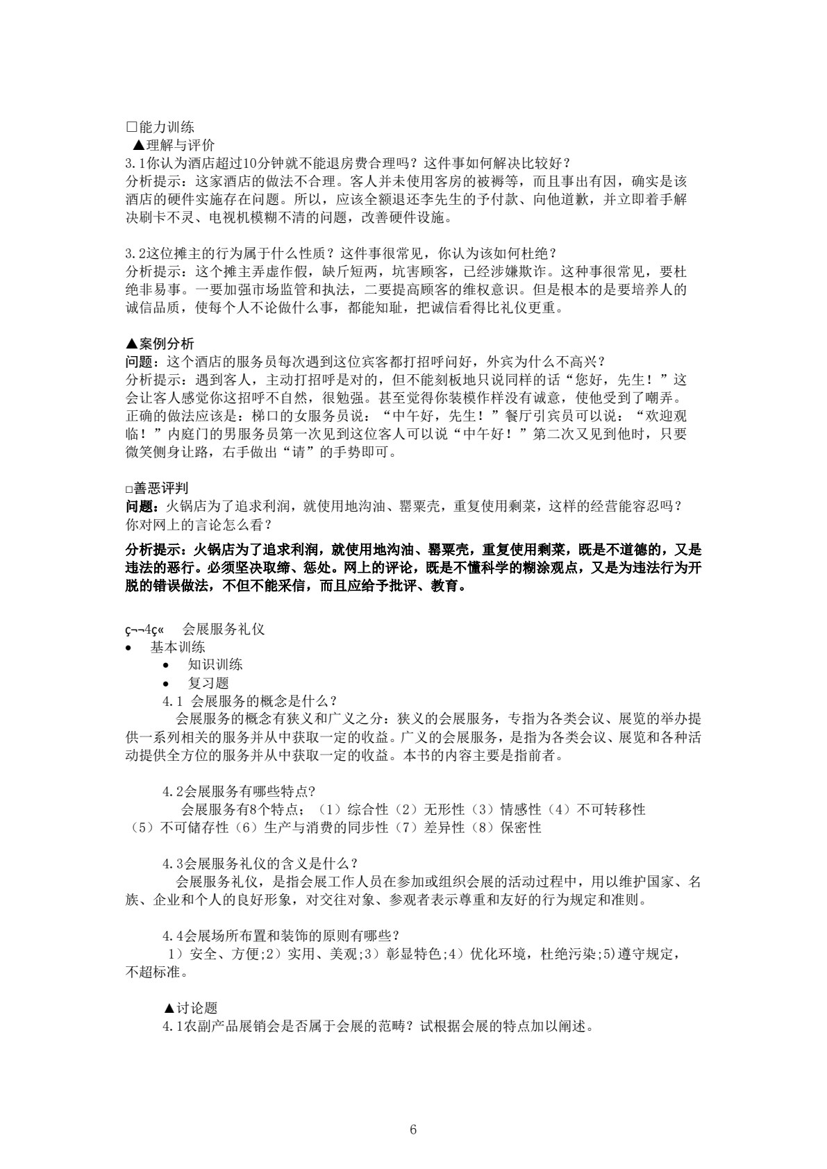 旅游交际礼仪（第五版）