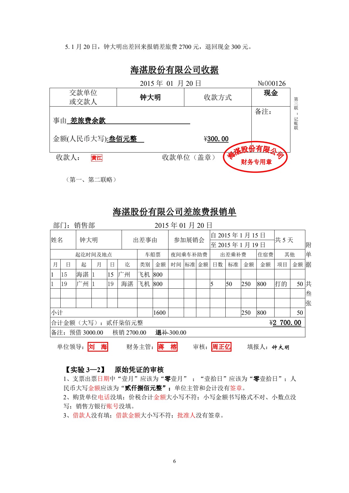 新编基础会计学模拟实验(第三版)