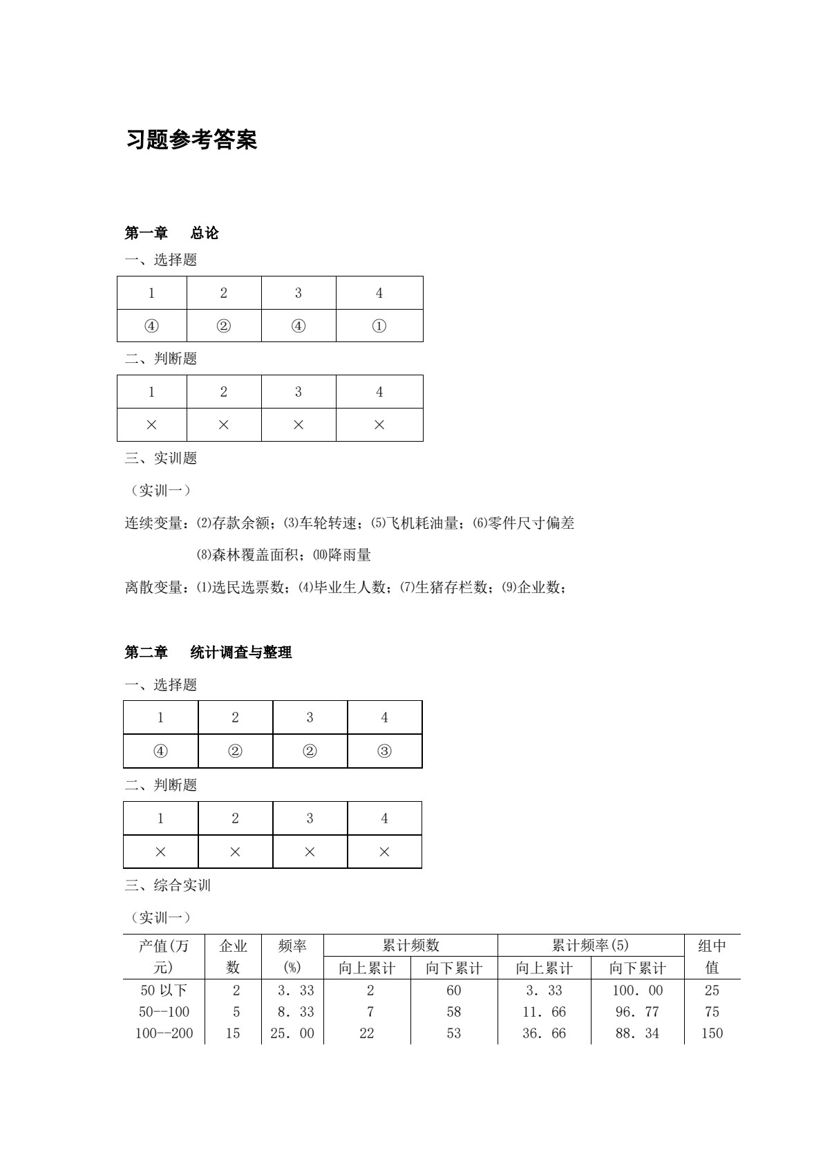 统计学基础（第三版）