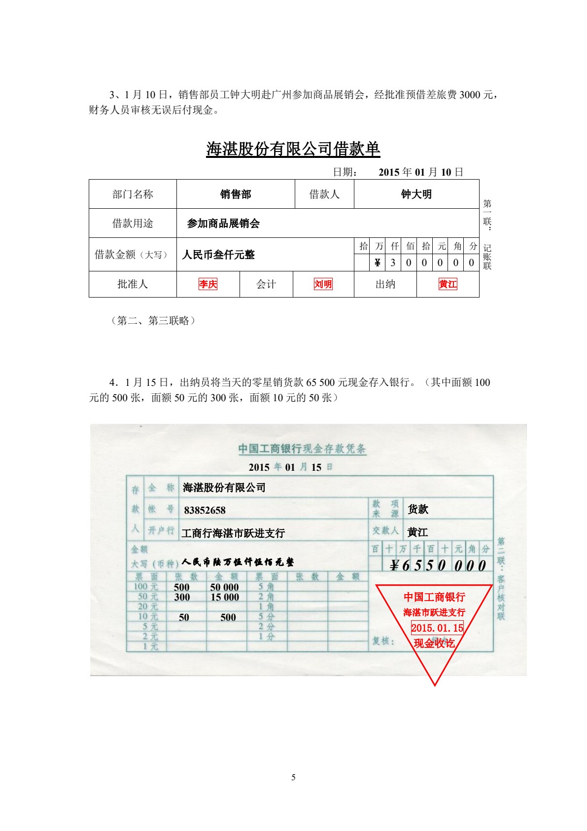 新编基础会计学模拟实验(第三版)