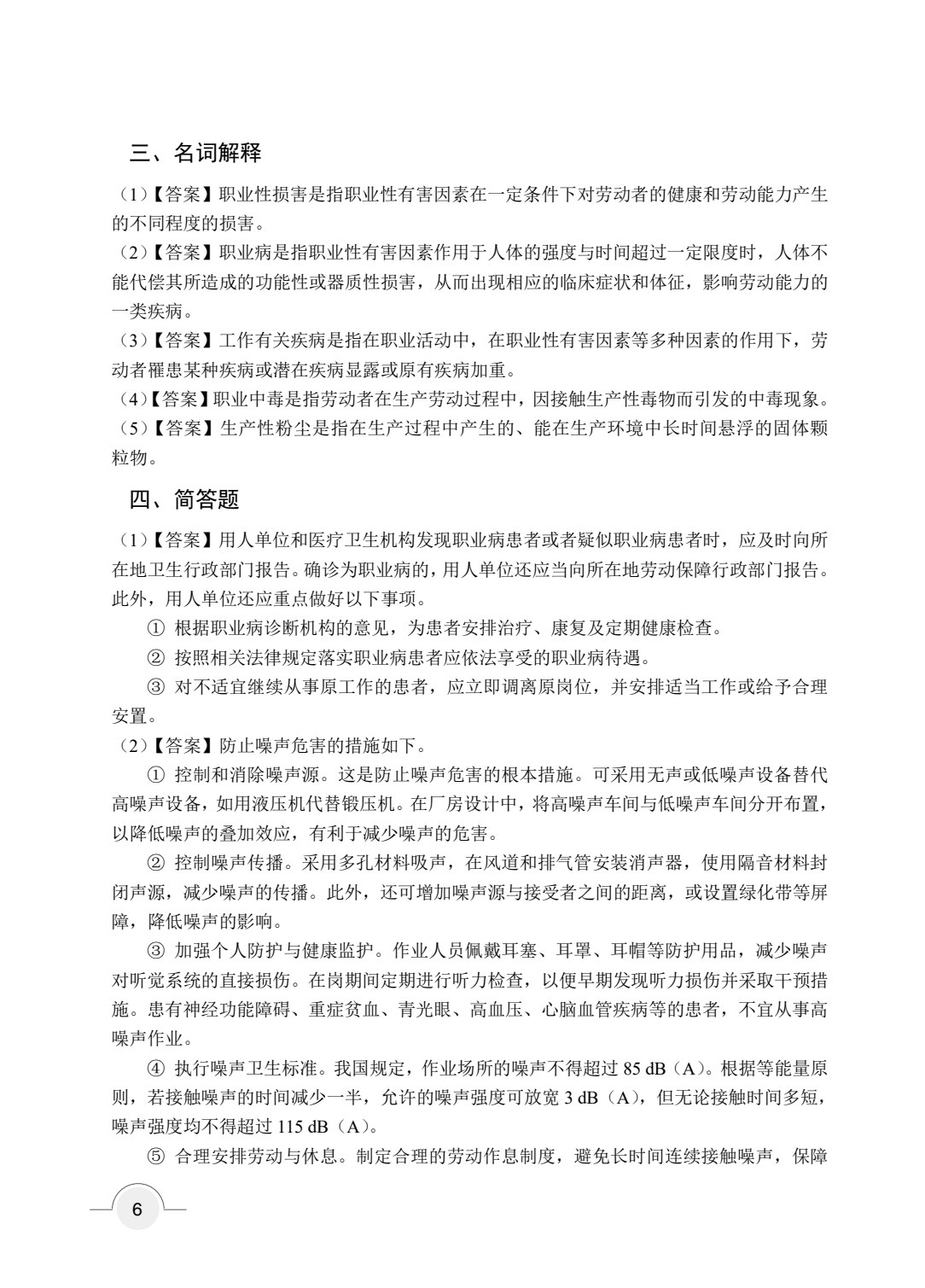 预防医学概论（双色）（含微课）（AI赋能版）