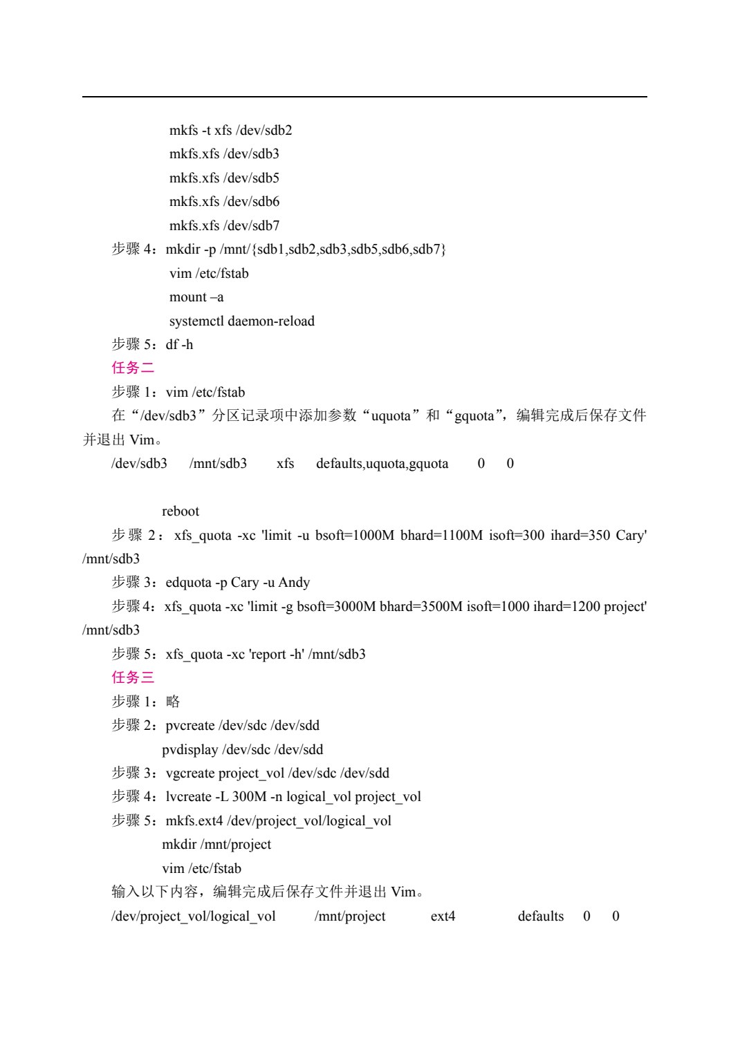 Linux操作系统与应用技术[RHEL 9]（双色）（含微课）（AI赋能版）