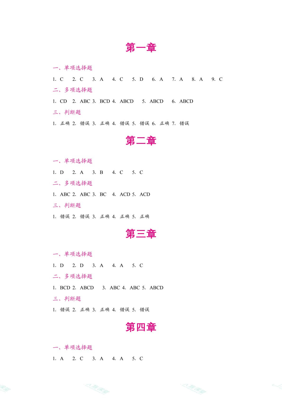 智能会计信息系统（双色）（含微课）
