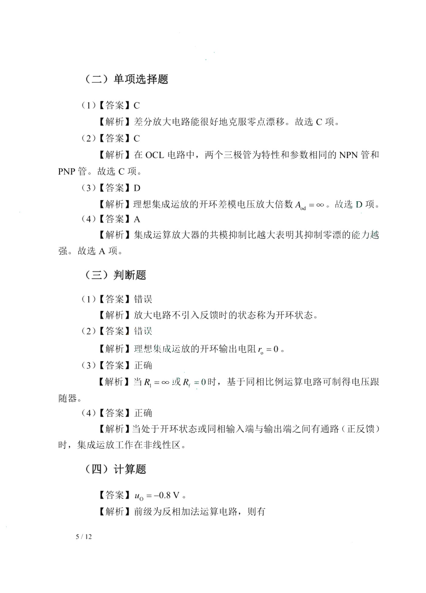 电子技术基础[赠习题册]（双色）（含微课）
