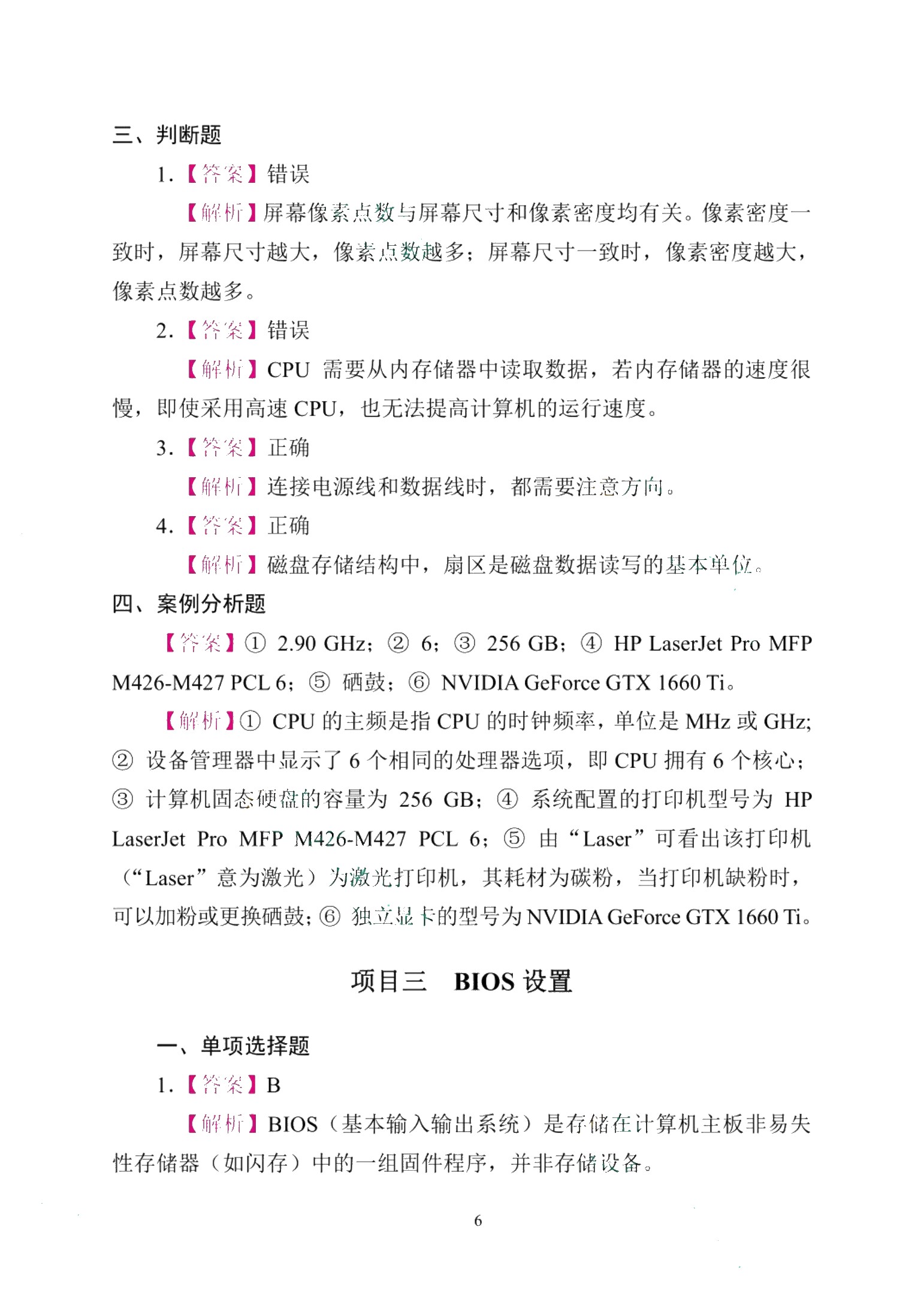 计算机组装与维修[赠习题册]（双色）（含微课）