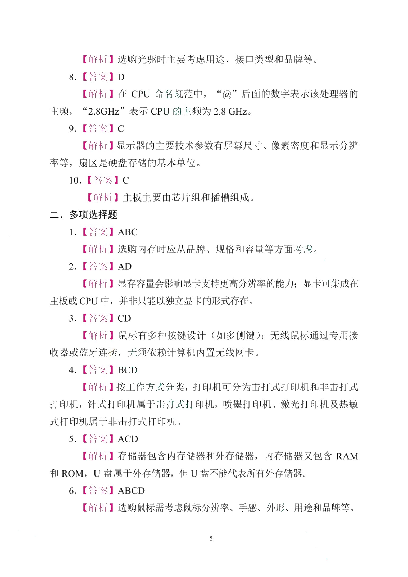 计算机组装与维修[赠习题册]（双色）（含微课）
