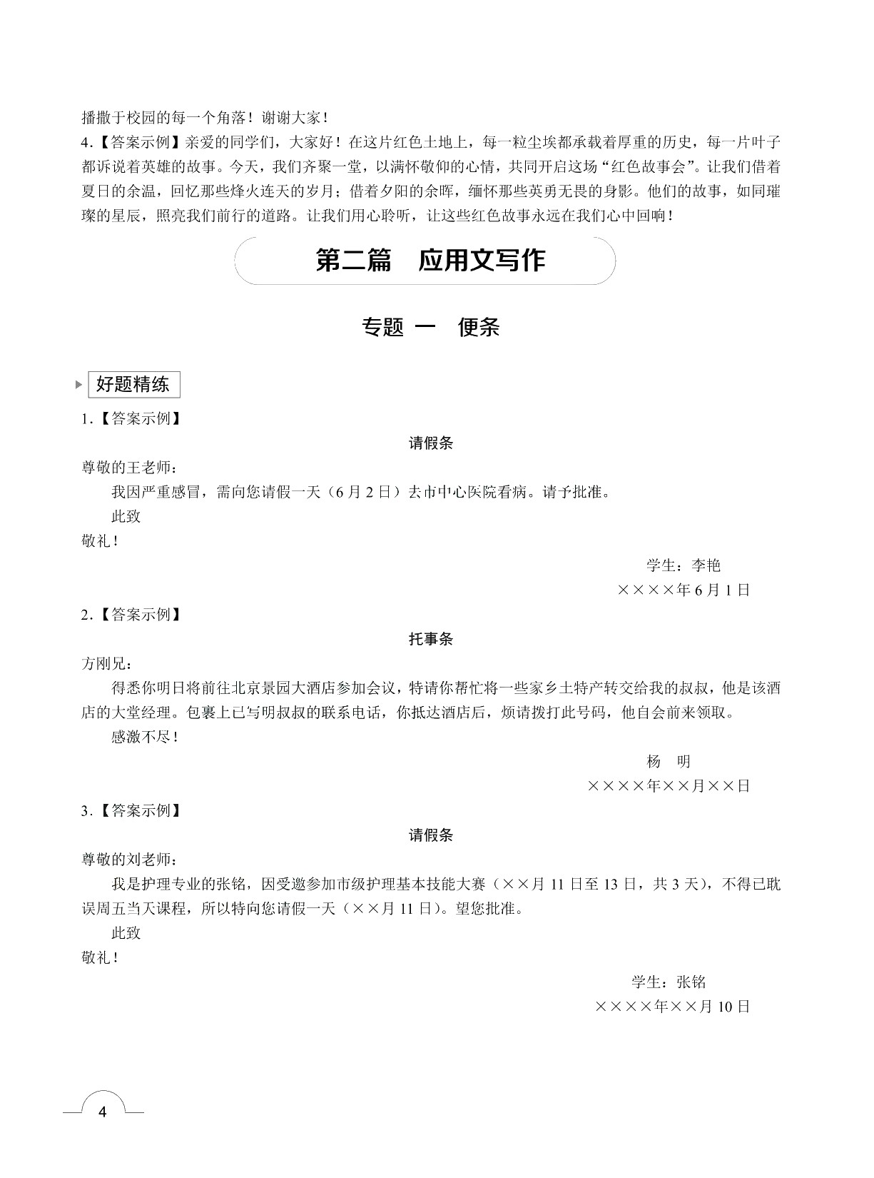 中职语文写作一本通[中职新课标配套]（双色）（含微课）