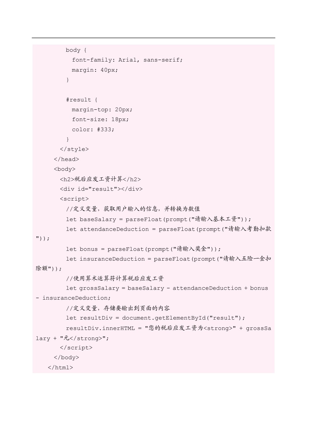 JavaScript程序设计案例教程（双色）（含微课）（AI赋能版）