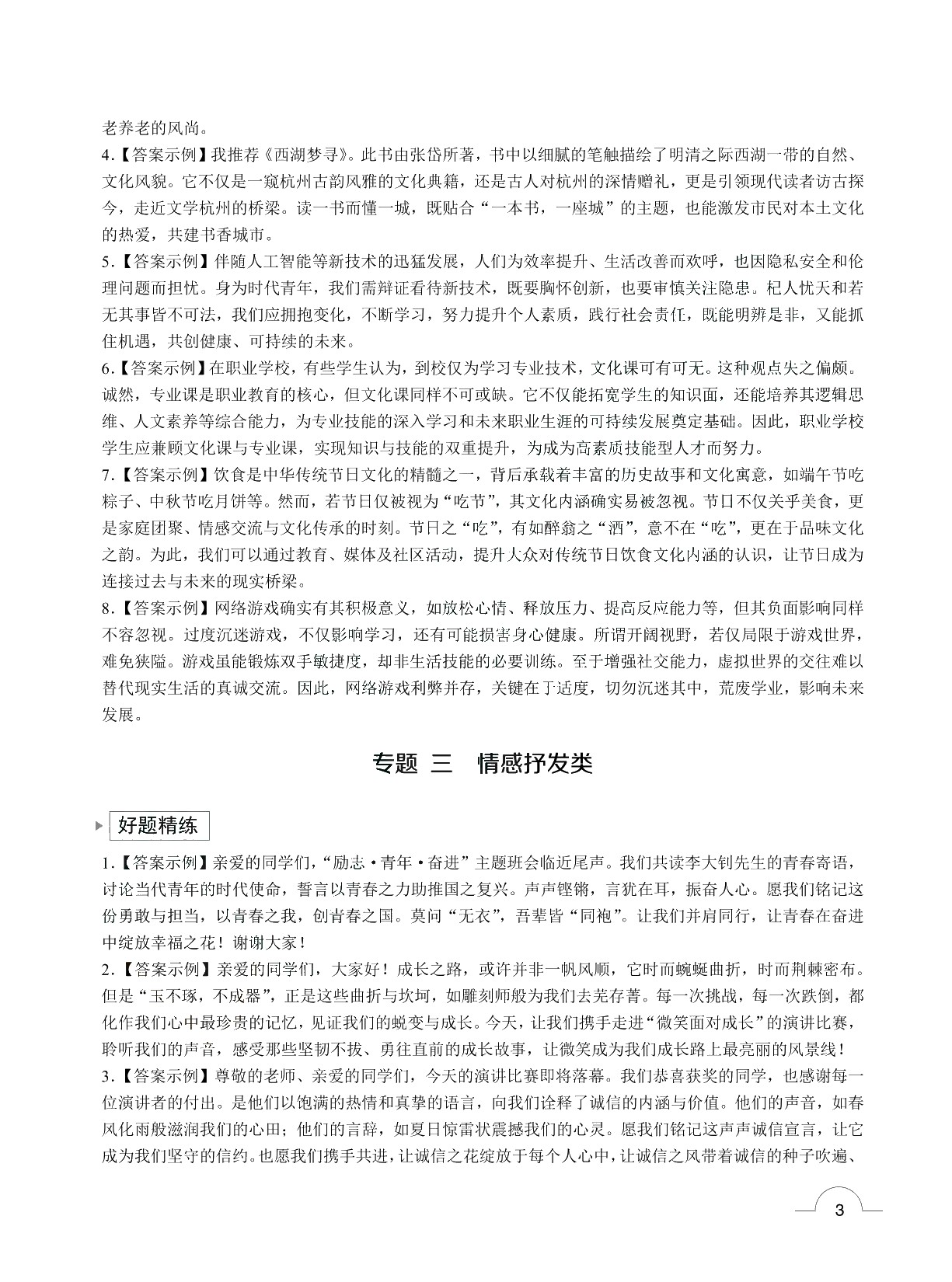 中职语文写作一本通[中职新课标配套]（双色）（含微课）