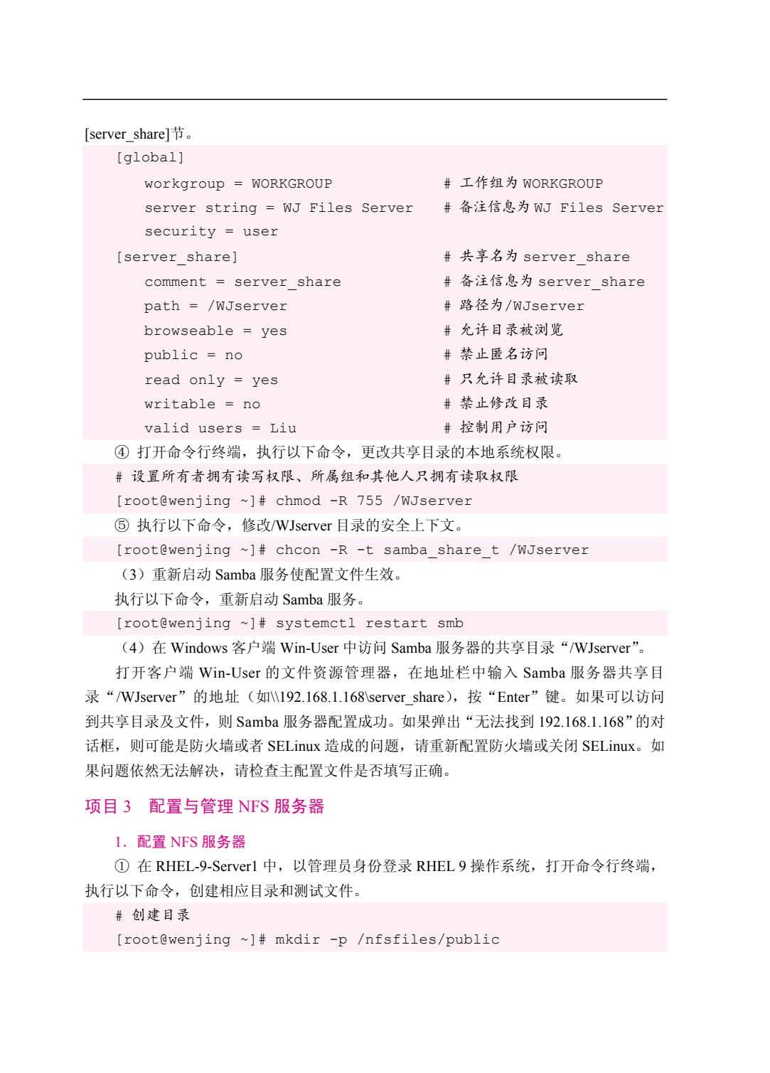 Linux网络服务器配置与管理案例教程[RHEL 9]（双色）（含微课）