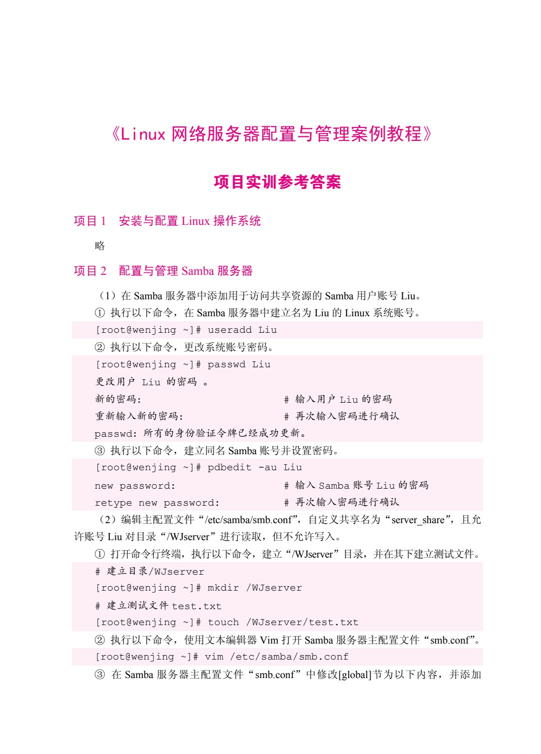 Linux网络服务器配置与管理案例教程[RHEL 9]（双色）（含微课）