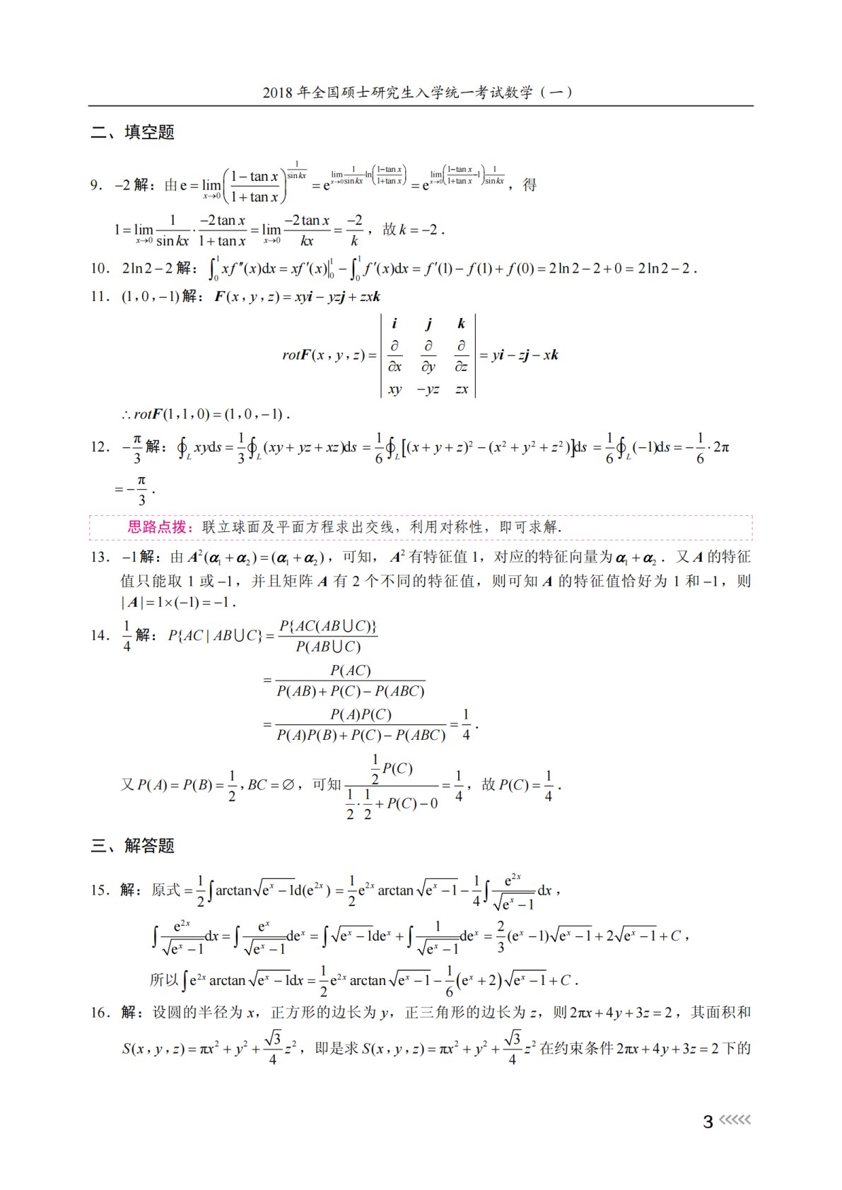 概率论与数理统计习题集[浙大第五版配套]（含微课）[LS]