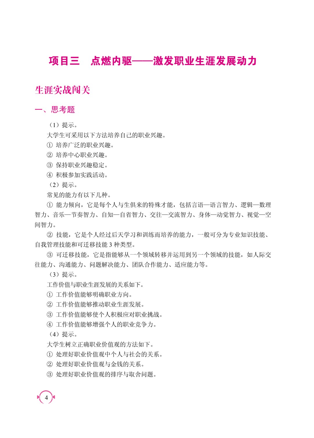 大学生涯发展与职业规划（双色）（含微课）