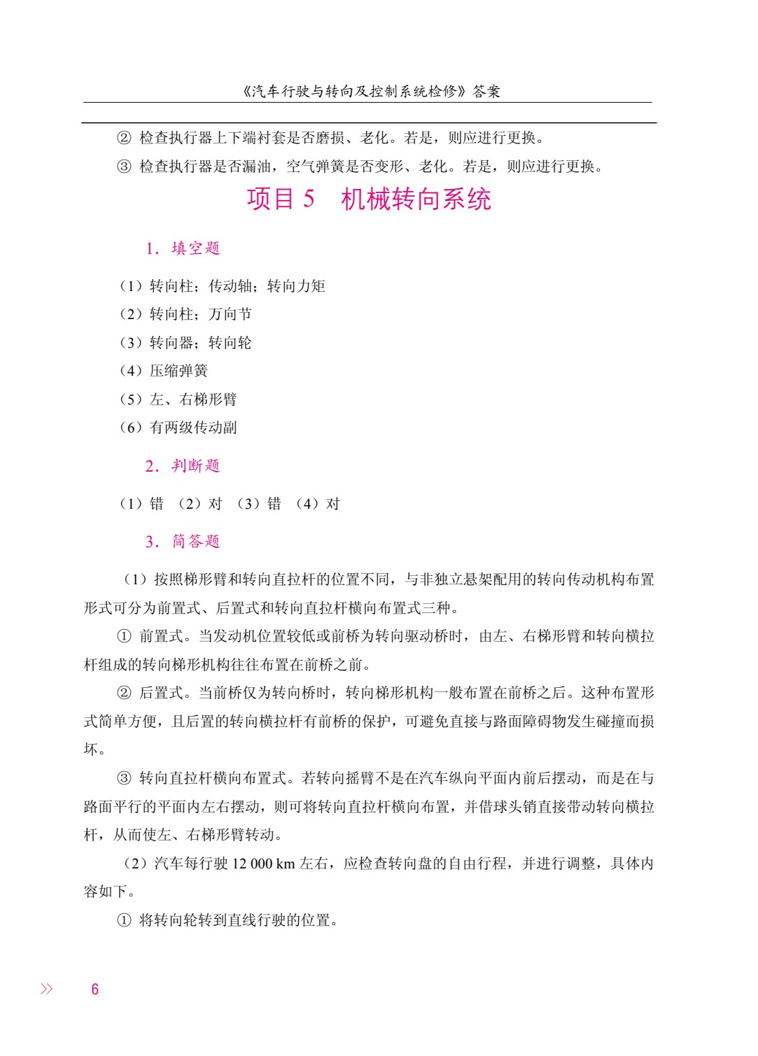 汽车行驶与转向及控制系统检修（全彩）（含微课）