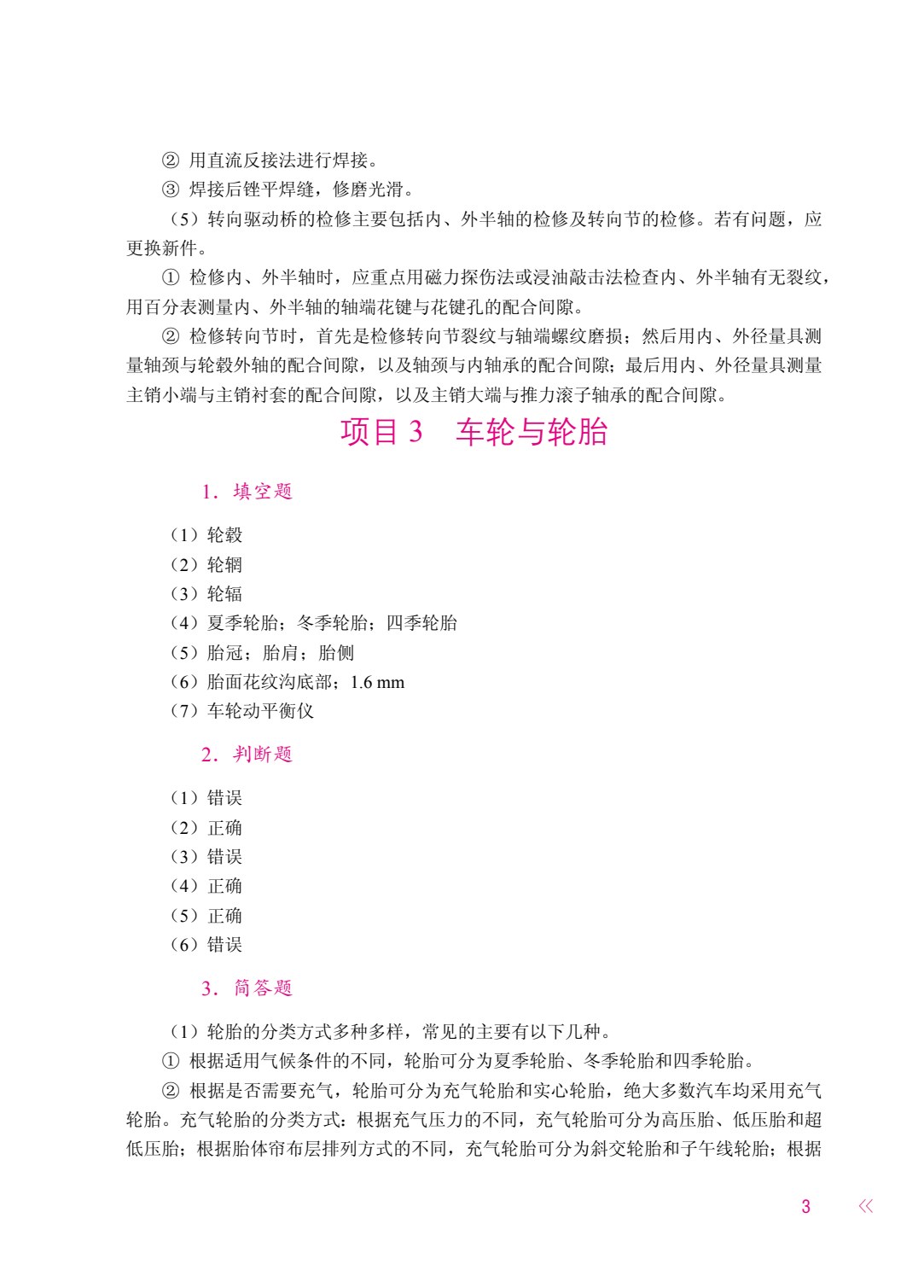 汽车行驶与转向及控制系统检修（全彩）（含微课）