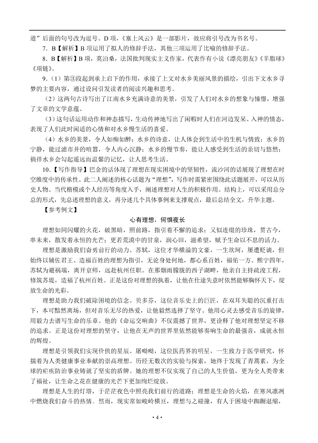 [江西]职教高考教材全解&middot;学练考一体化：语文（基础模块 上册）（双色）（含微课）