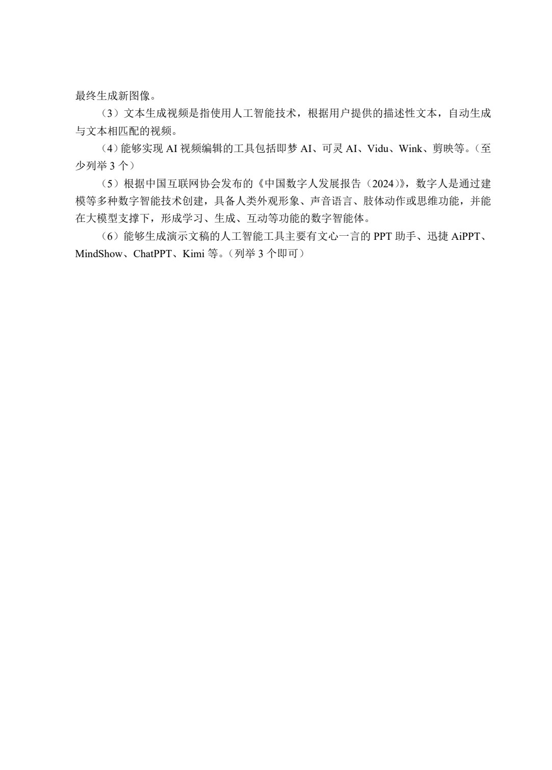 人工智能通识教程（双色）（含微课）