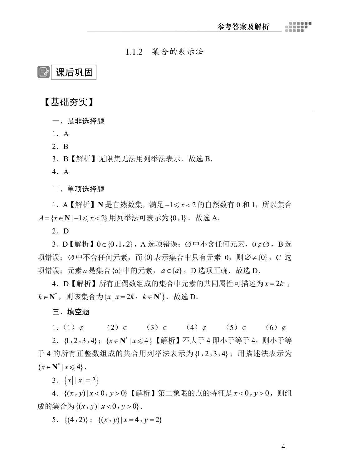 [江西]职教高考教材全解&middot;学练考一体化：数学（基础模块 上册）（双色）（含微课）